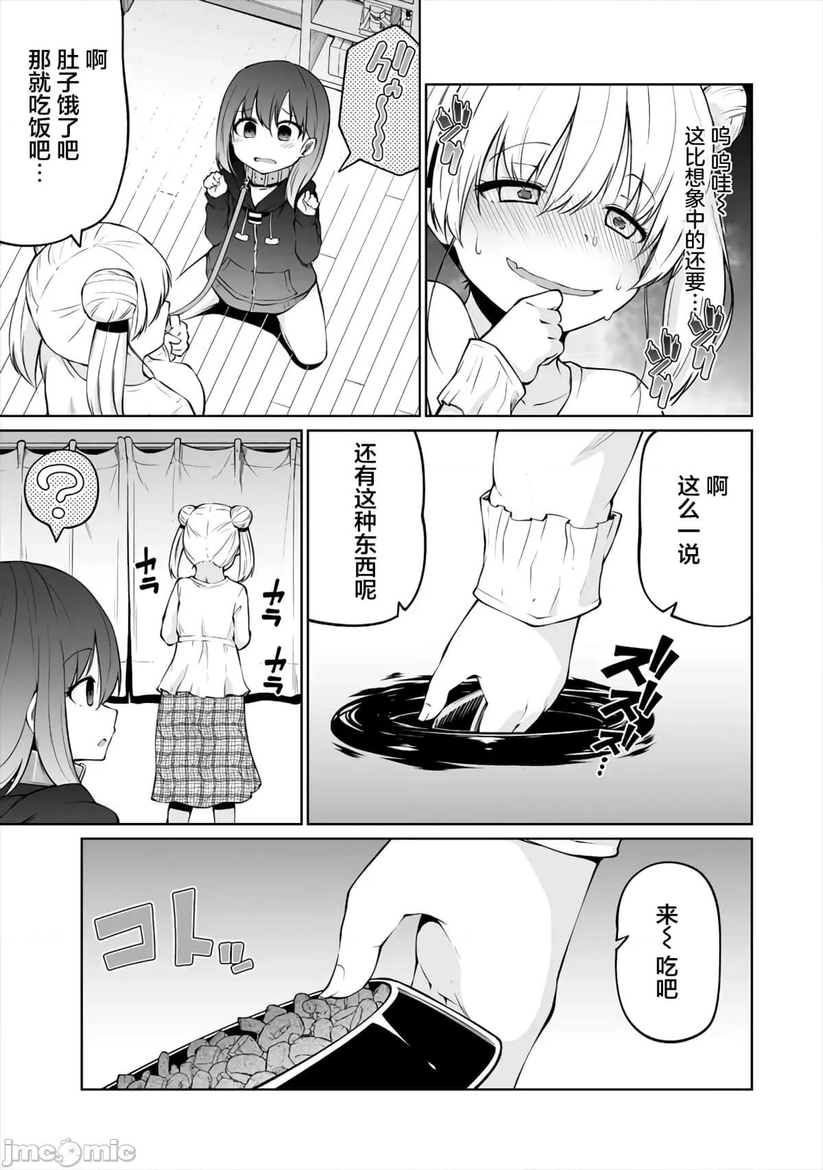 戀愛魅魔的不妙情況 戀愛魅魔的不妙情況9.zip 第8页