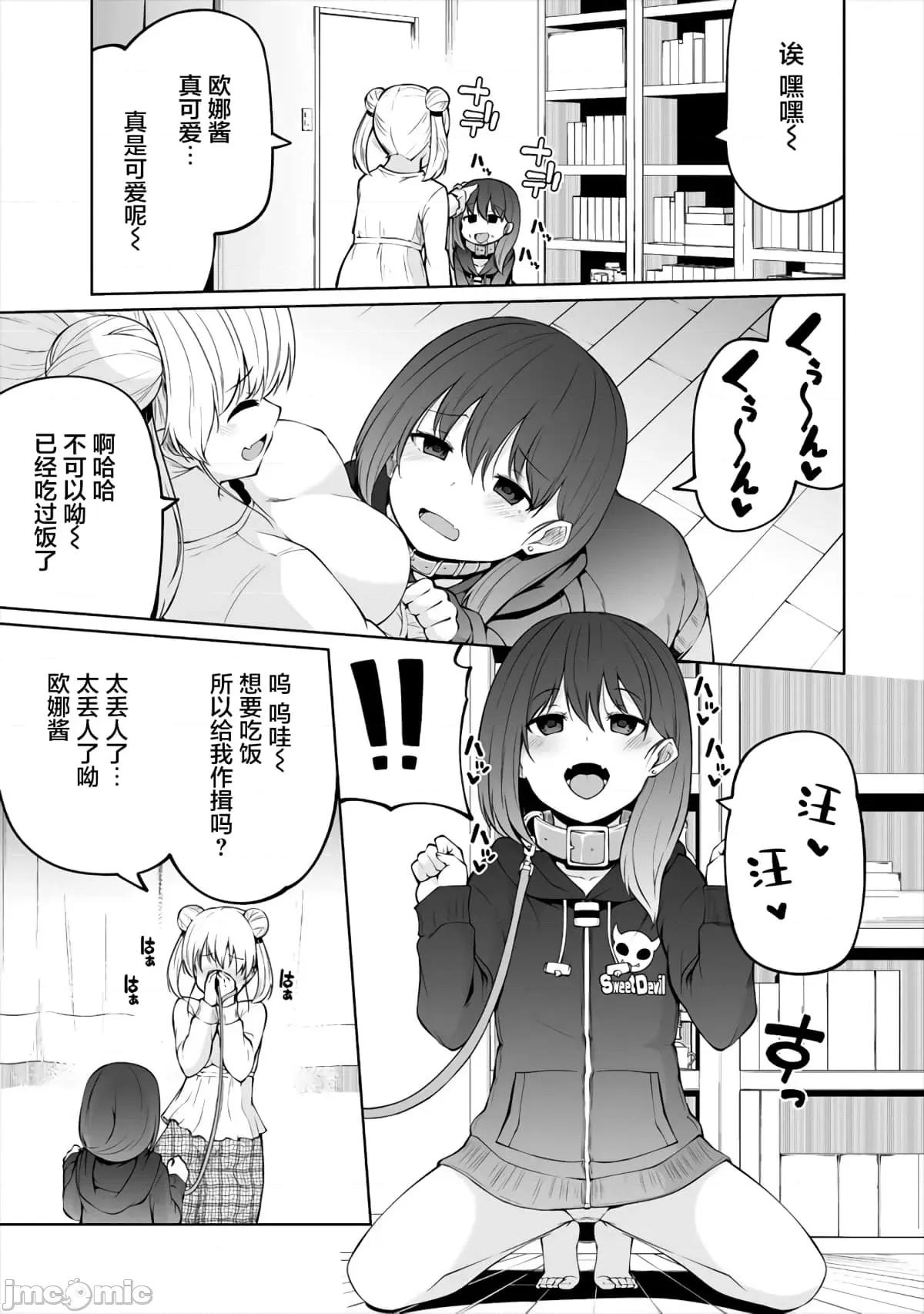 戀愛魅魔的不妙情況 戀愛魅魔的不妙情況9.zip 第10页