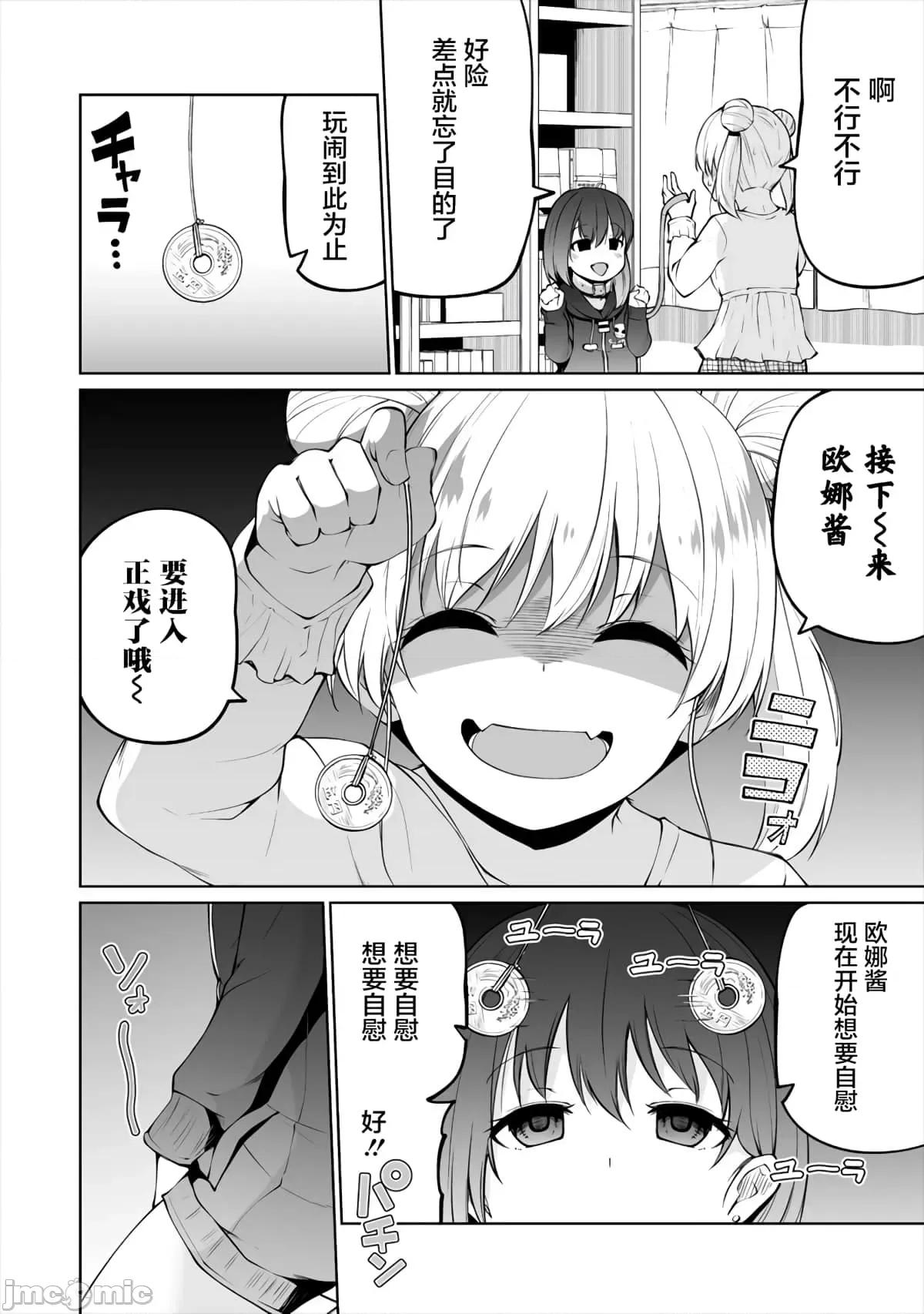 戀愛魅魔的不妙情況 戀愛魅魔的不妙情況9.zip 第11页