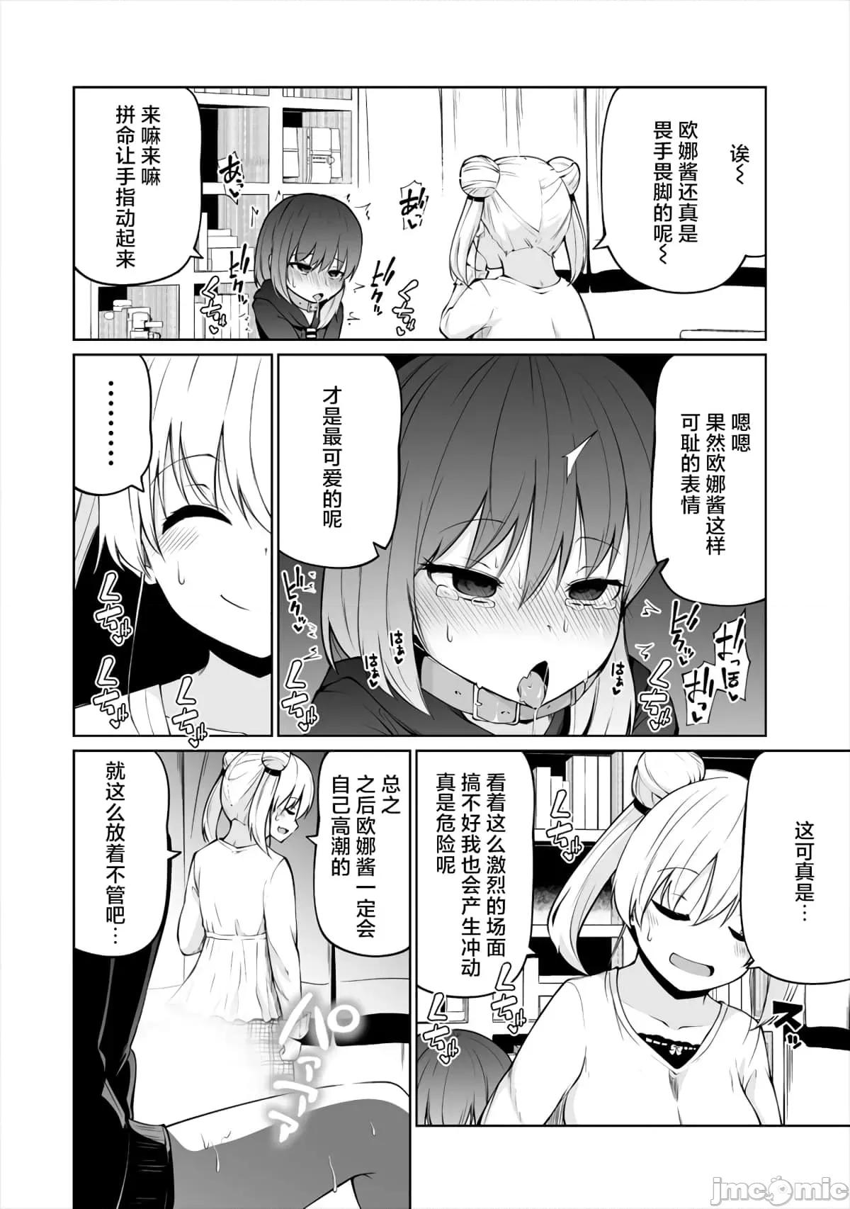 戀愛魅魔的不妙情況 戀愛魅魔的不妙情況9.zip 第13页