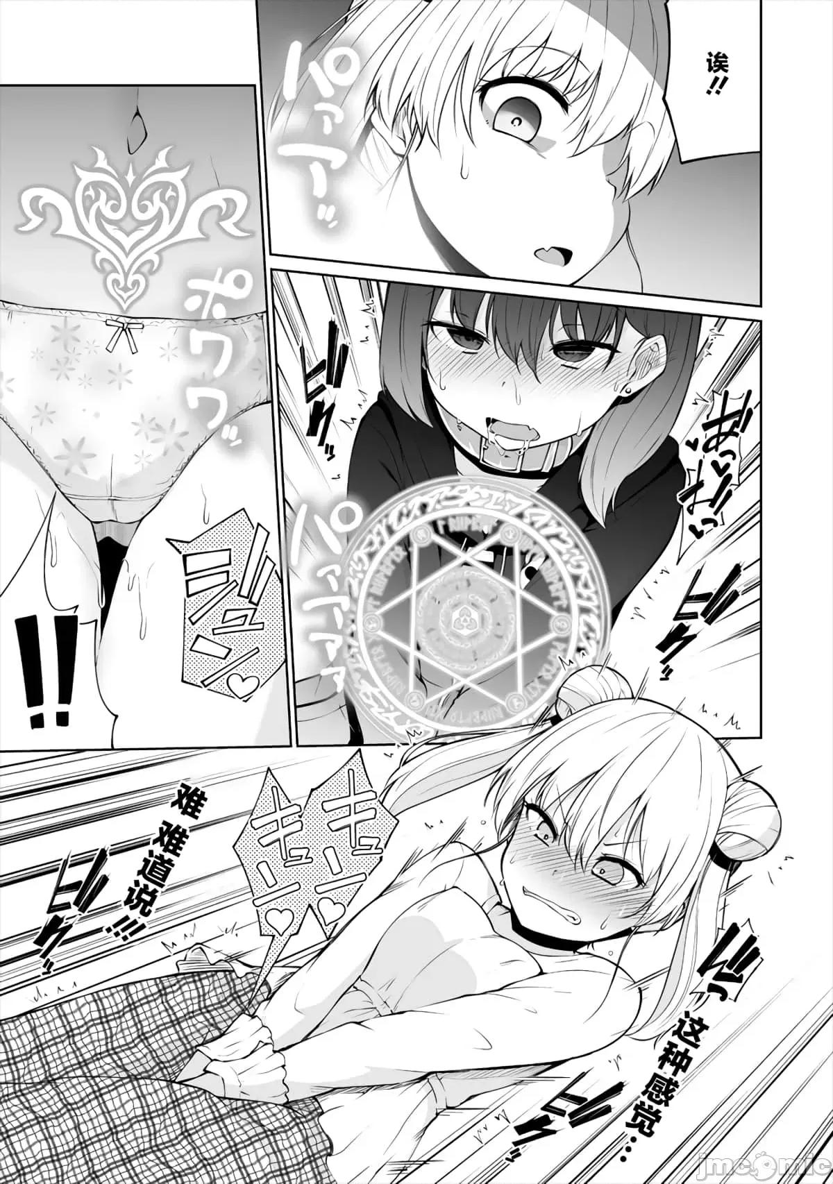 戀愛魅魔的不妙情況 戀愛魅魔的不妙情況9.zip 第14页