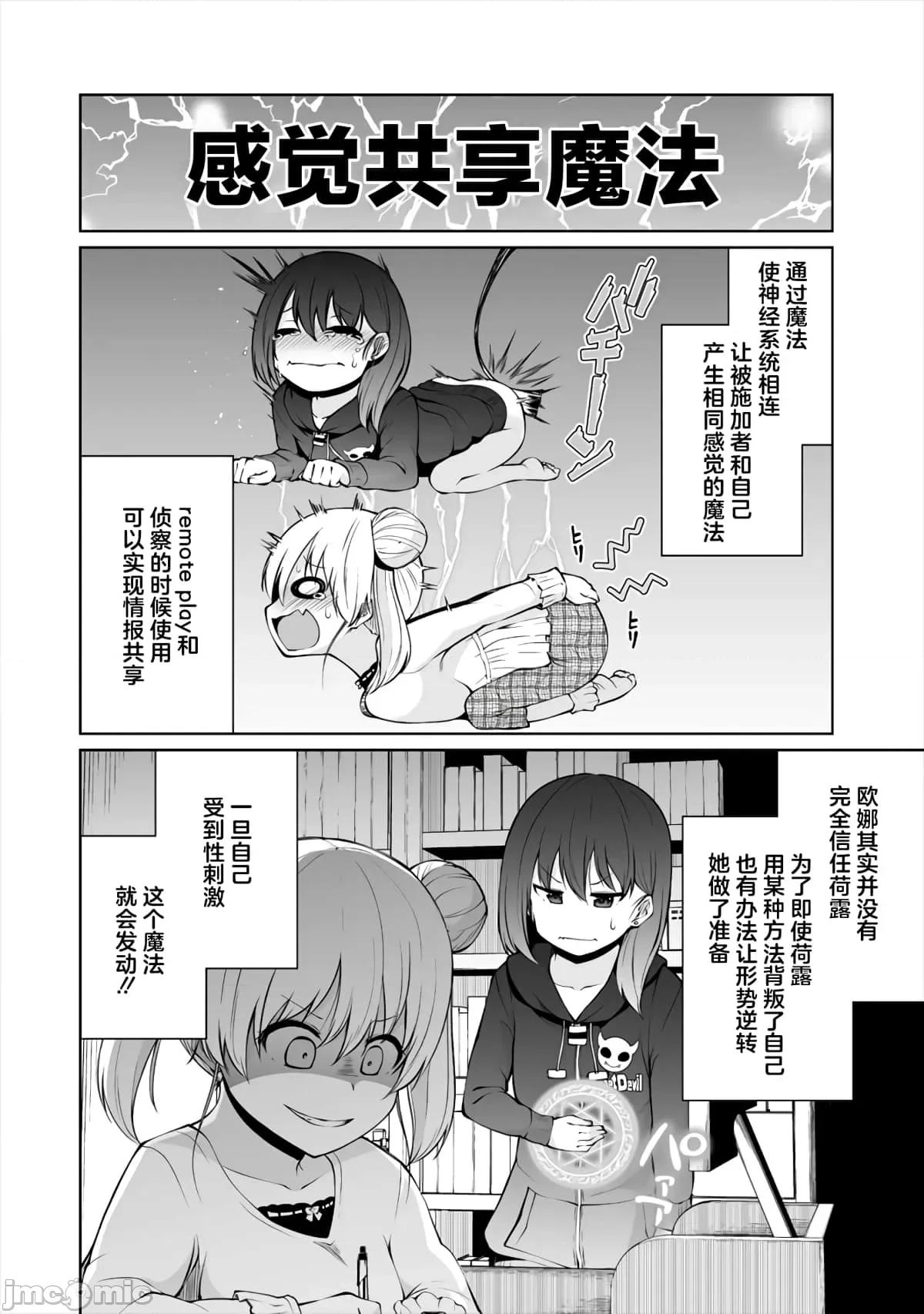 戀愛魅魔的不妙情況 戀愛魅魔的不妙情況9.zip 第15页