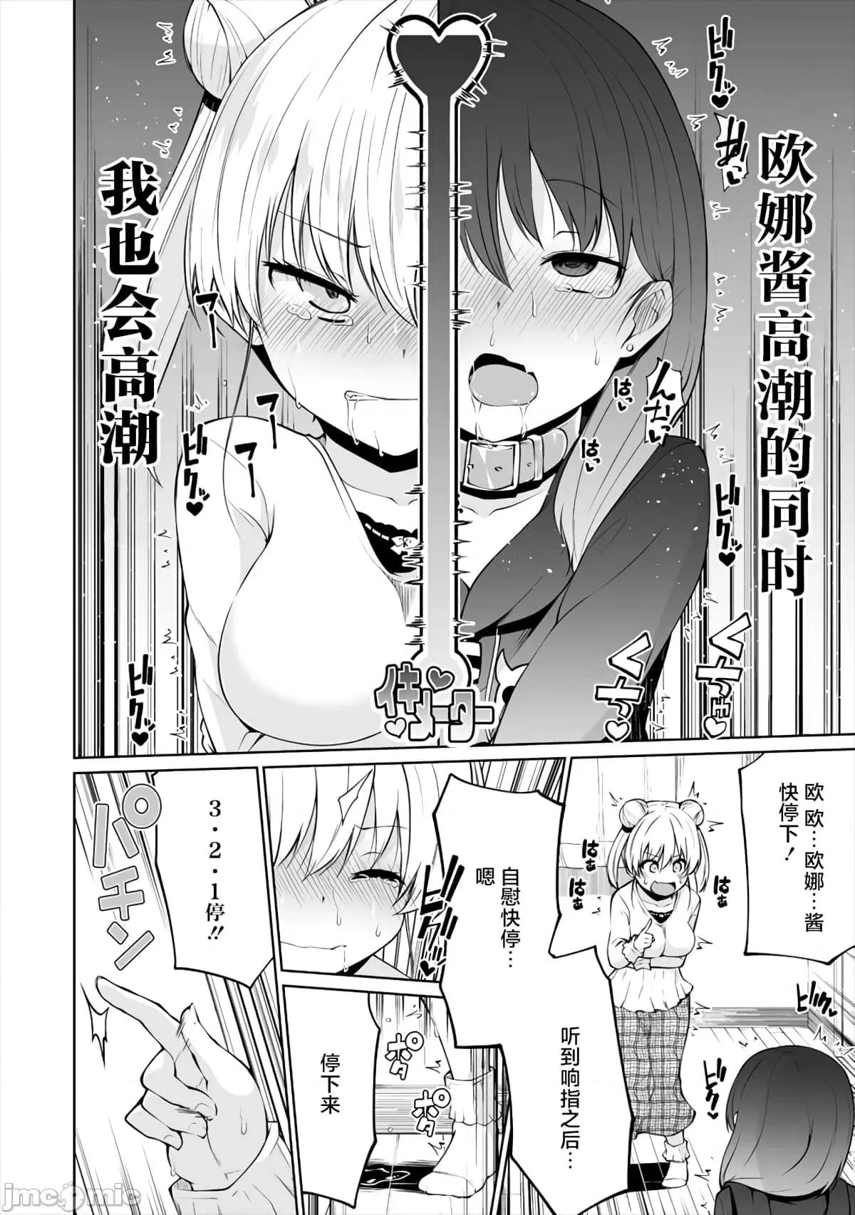 戀愛魅魔的不妙情況 戀愛魅魔的不妙情況9.zip 第17页