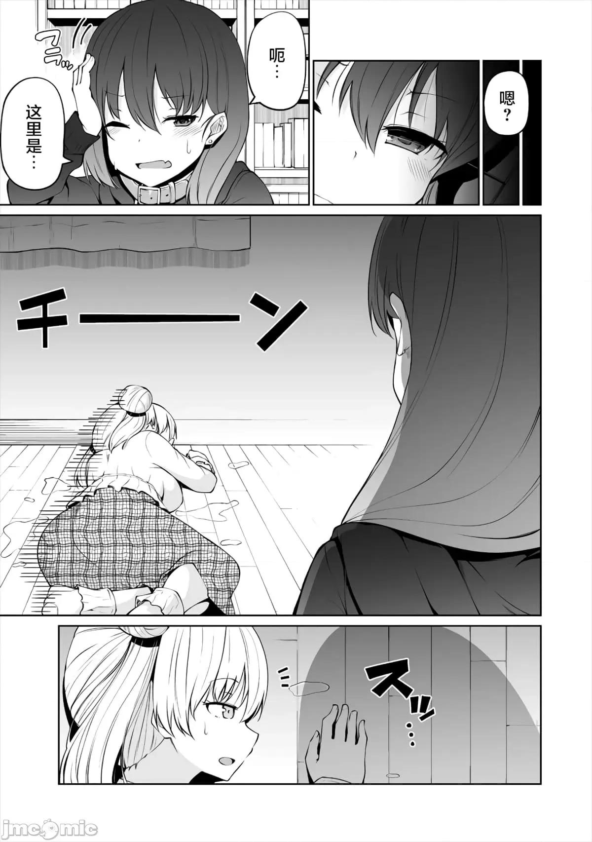 戀愛魅魔的不妙情況 戀愛魅魔的不妙情況9.zip 第20页