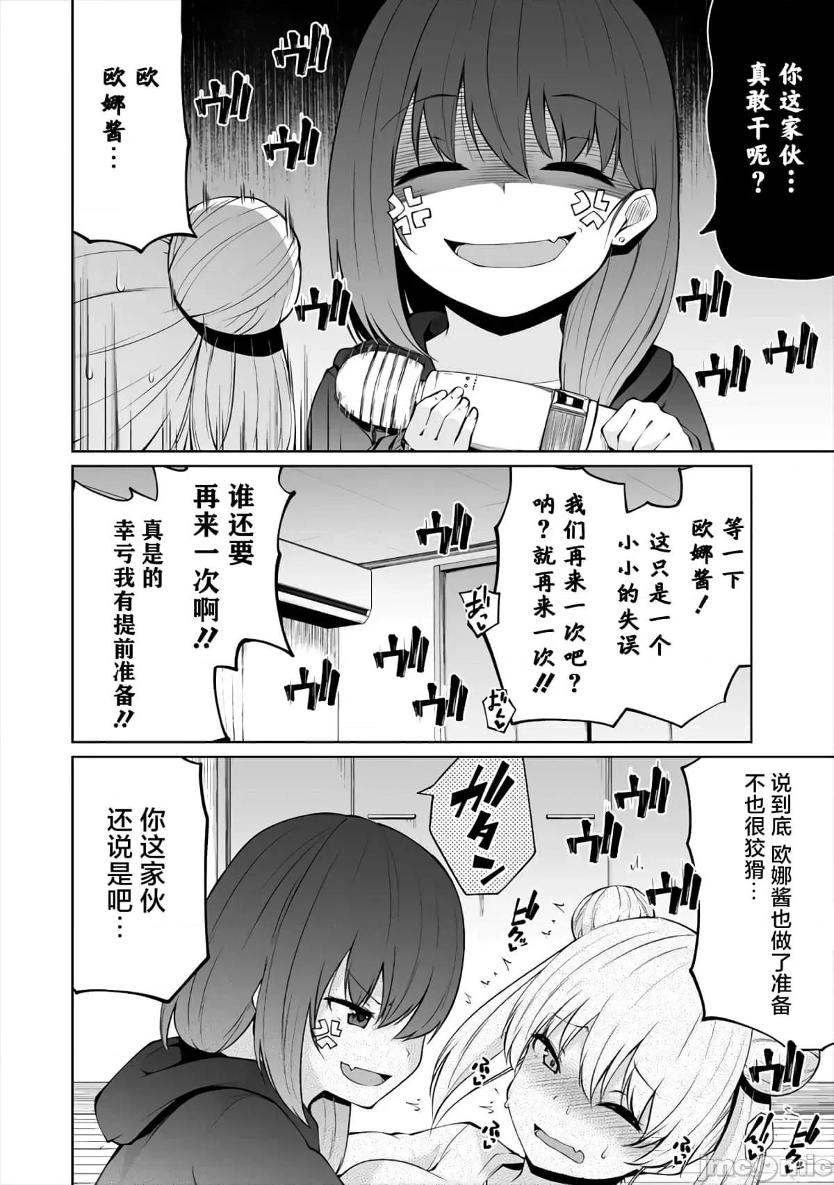 戀愛魅魔的不妙情況 戀愛魅魔的不妙情況9.zip 第21页