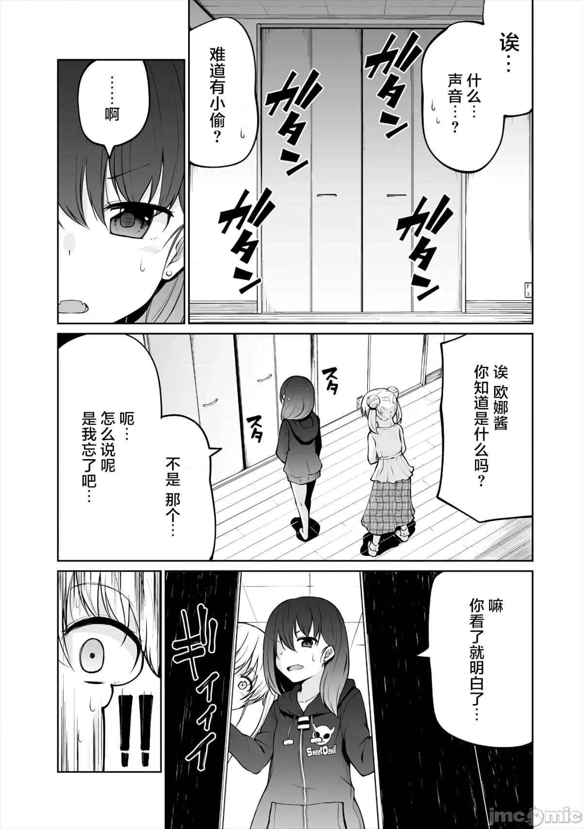 戀愛魅魔的不妙情況 戀愛魅魔的不妙情況9.zip 第22页