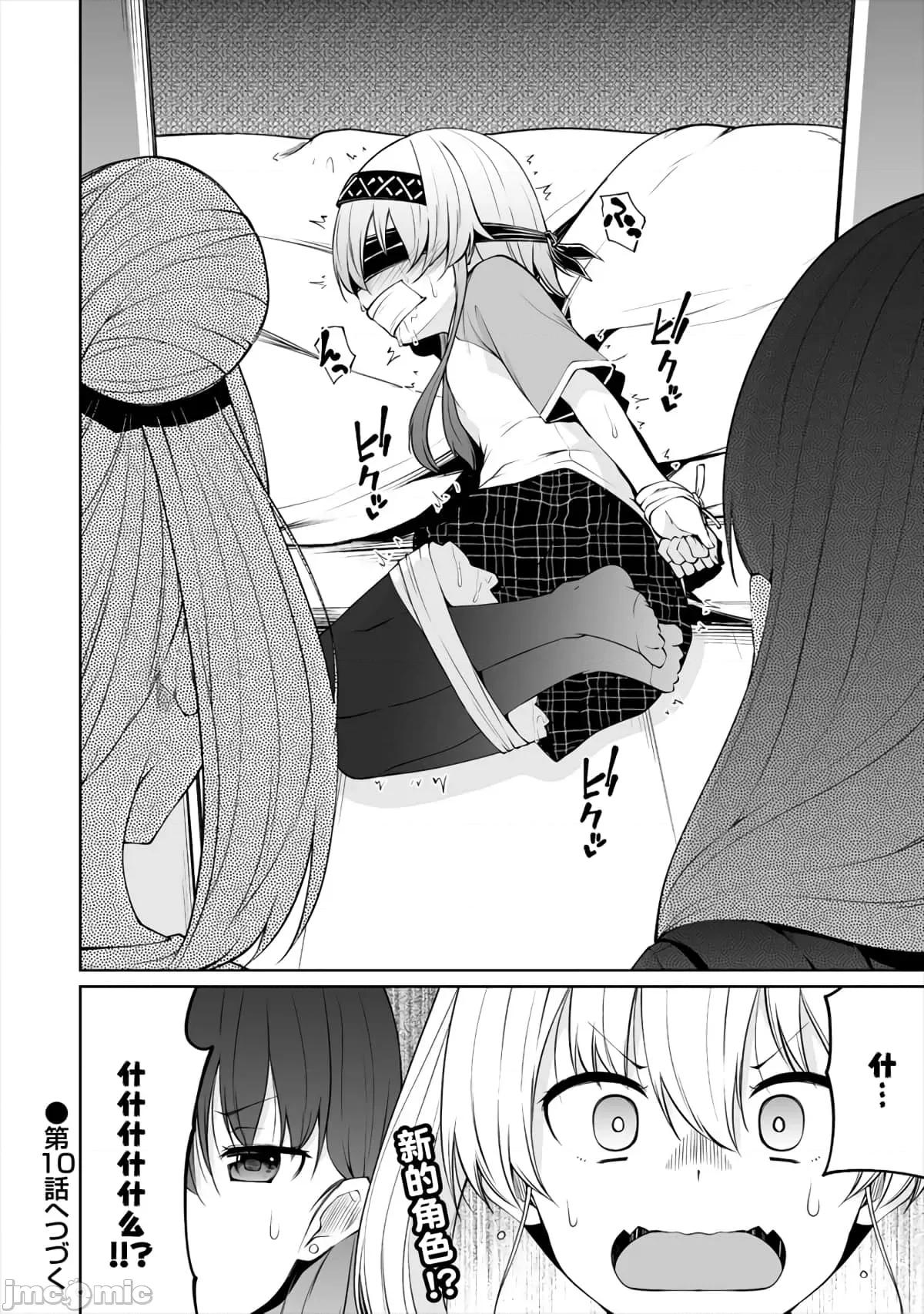 戀愛魅魔的不妙情況 戀愛魅魔的不妙情況9.zip 第23页