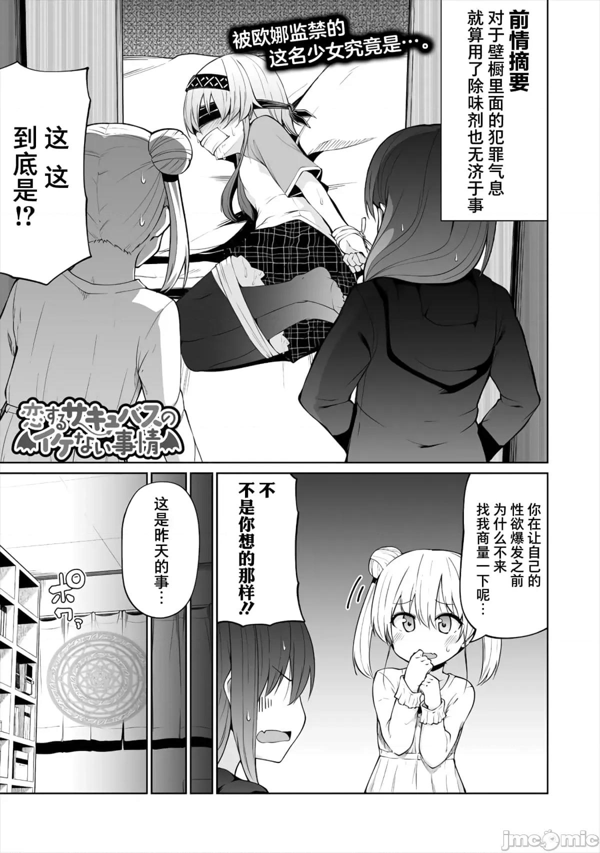 戀愛魅魔的不妙情況 戀愛魅魔的不妙情況10.zip 第1页