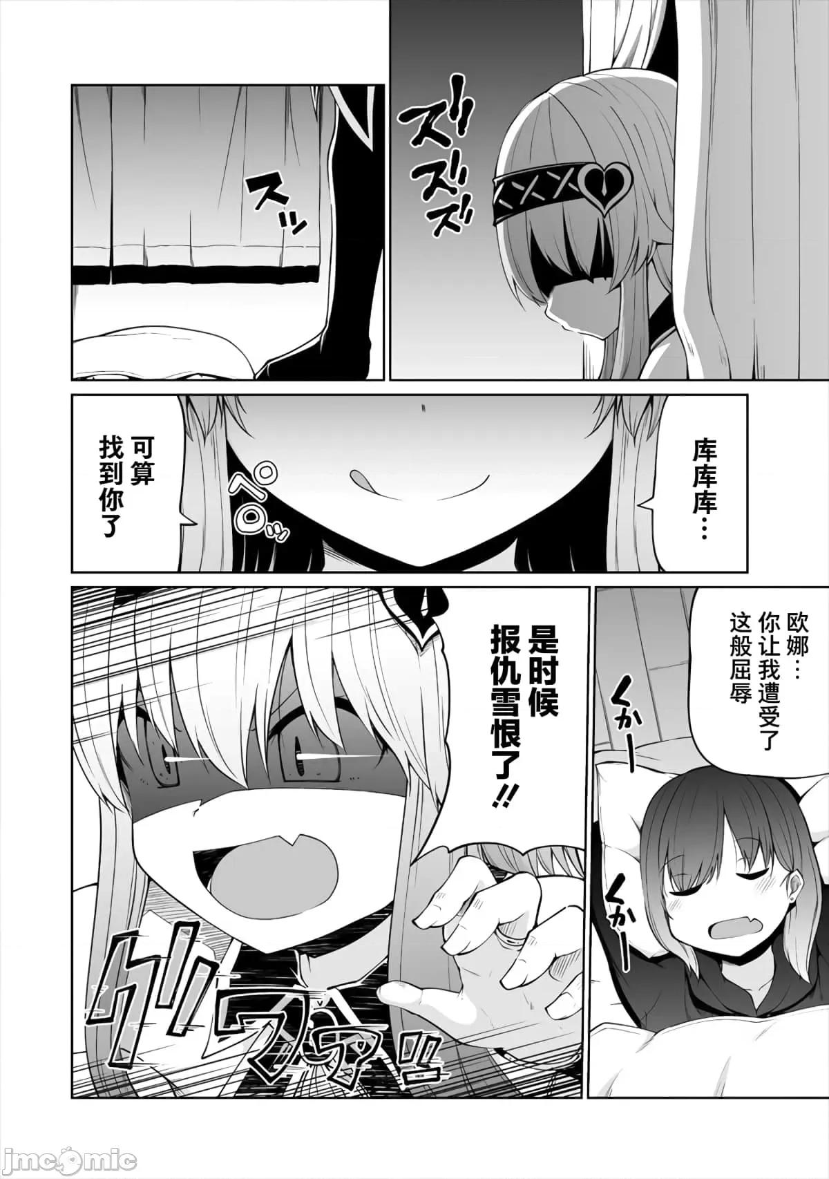 戀愛魅魔的不妙情況 戀愛魅魔的不妙情況10.zip 第2页