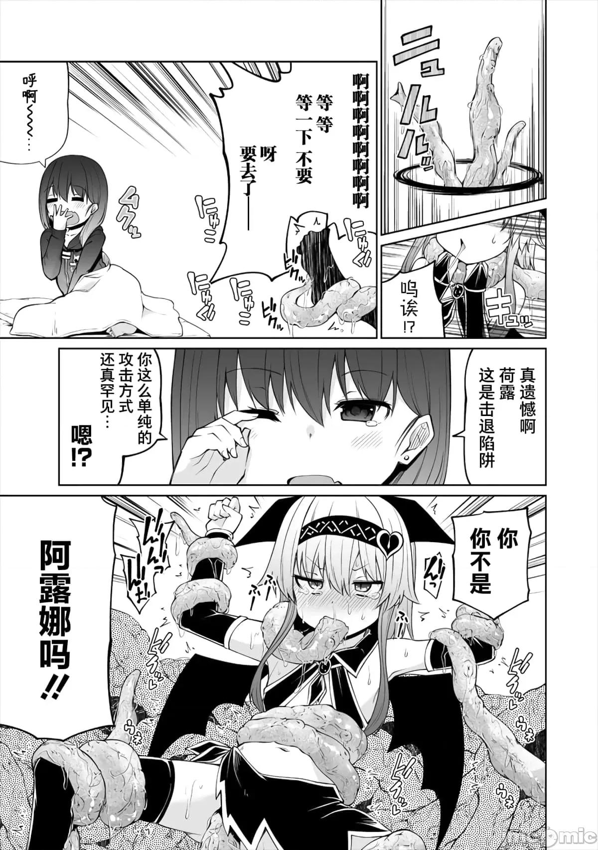 戀愛魅魔的不妙情況 戀愛魅魔的不妙情況10.zip 第3页