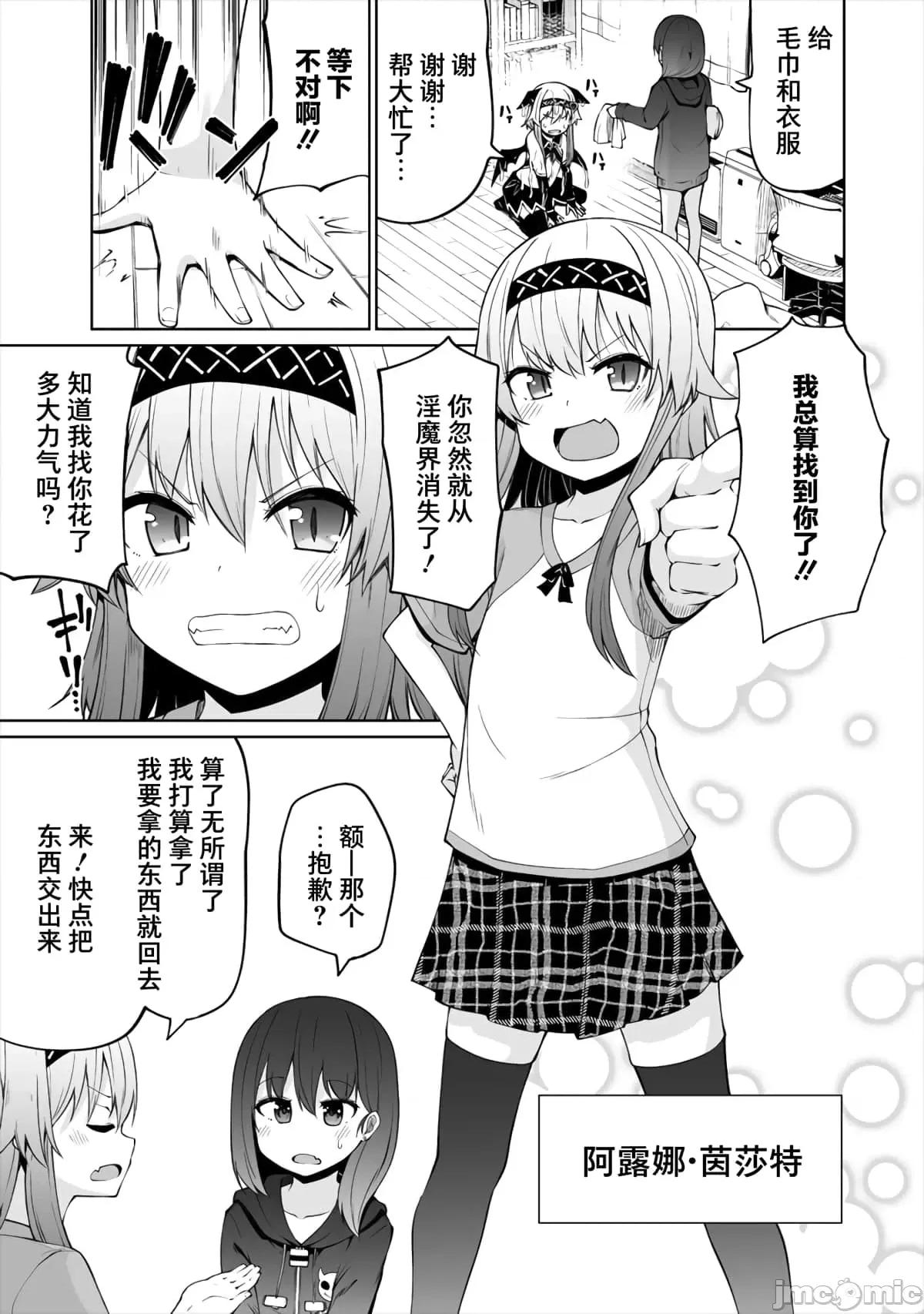 戀愛魅魔的不妙情況 戀愛魅魔的不妙情況10.zip 第5页
