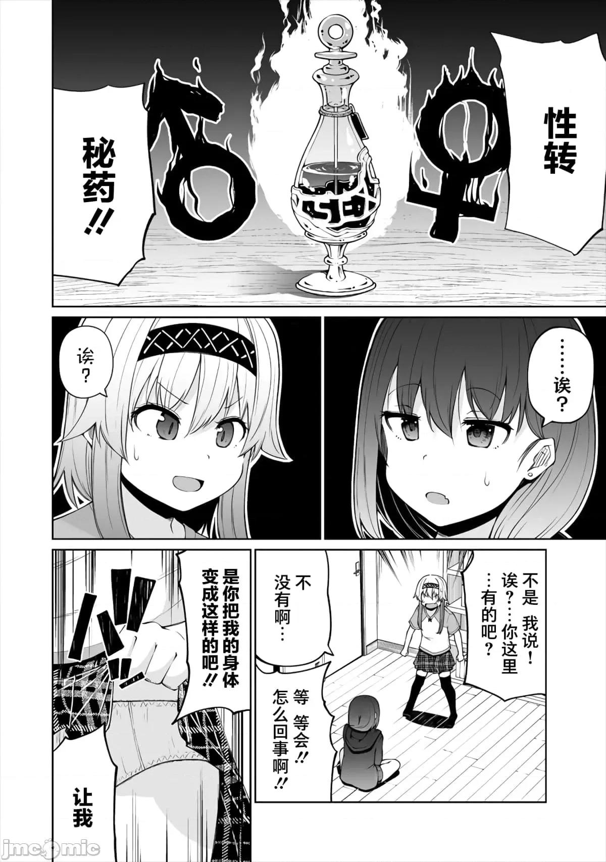 戀愛魅魔的不妙情況 戀愛魅魔的不妙情況10.zip 第6页