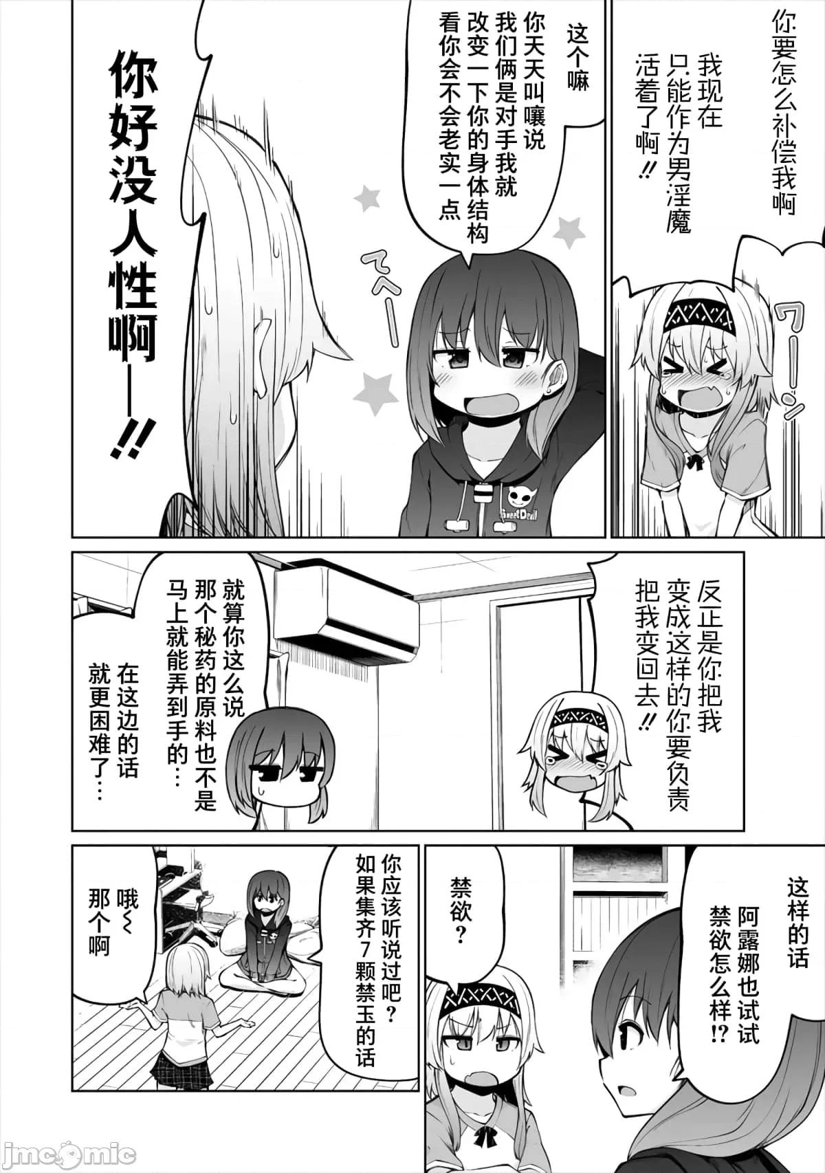 戀愛魅魔的不妙情況 戀愛魅魔的不妙情況10.zip 第8页