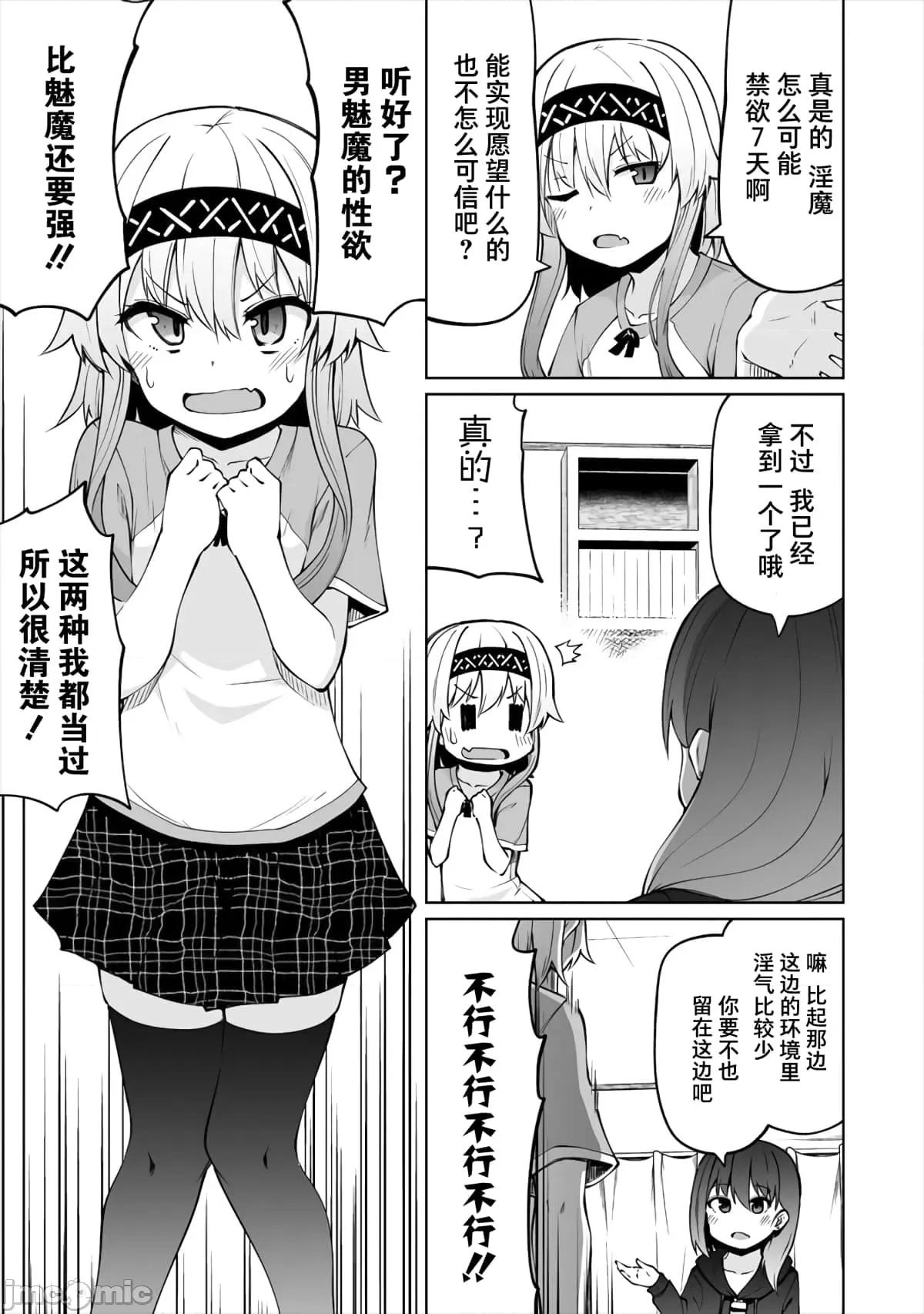 戀愛魅魔的不妙情況 戀愛魅魔的不妙情況10.zip 第9页