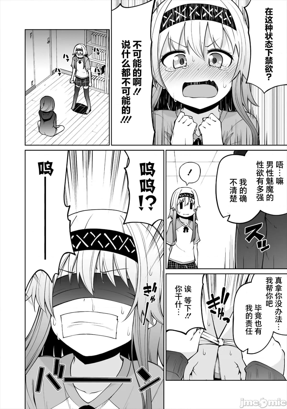 戀愛魅魔的不妙情況 戀愛魅魔的不妙情況10.zip 第10页