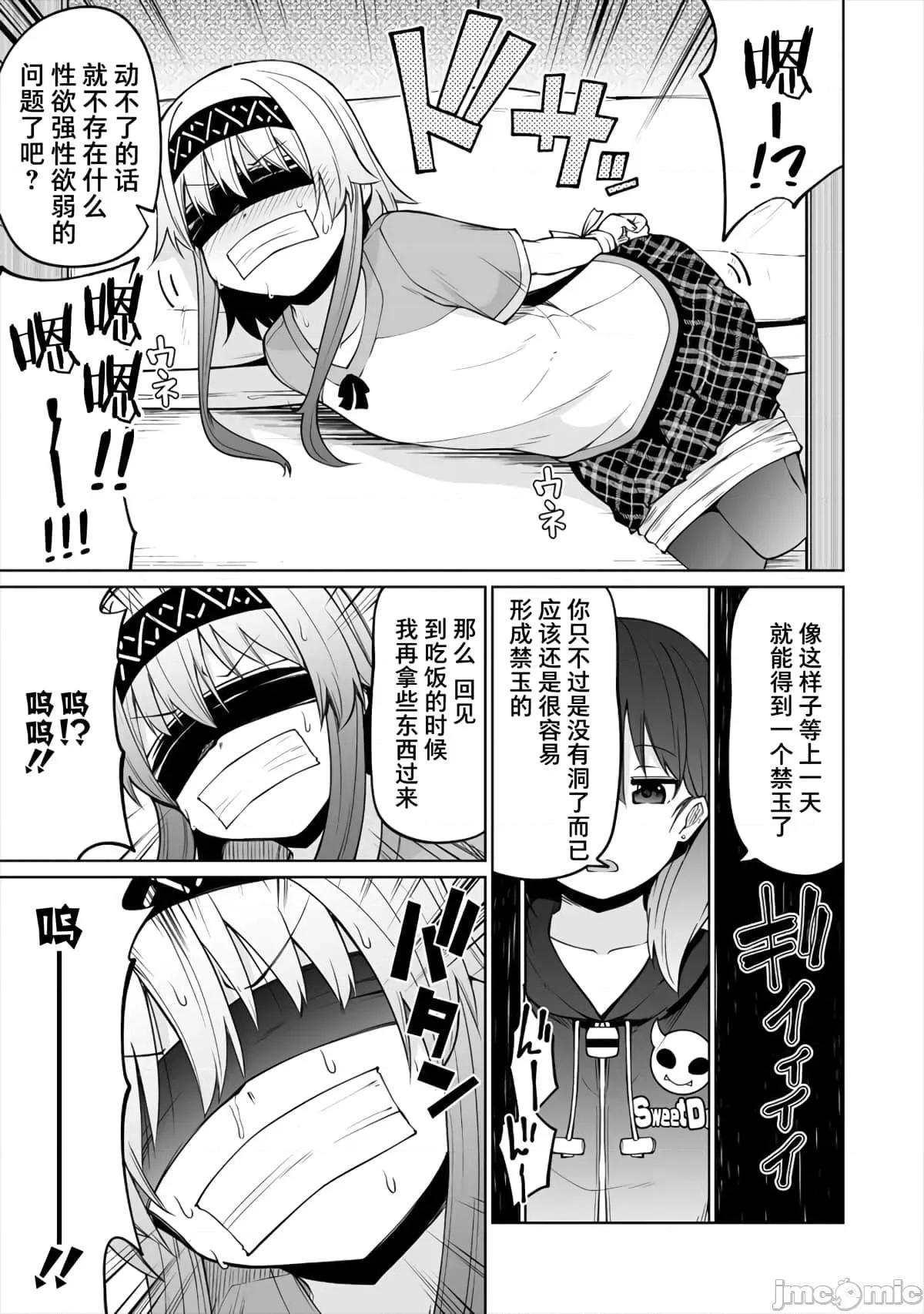 戀愛魅魔的不妙情況 戀愛魅魔的不妙情況10.zip 第11页