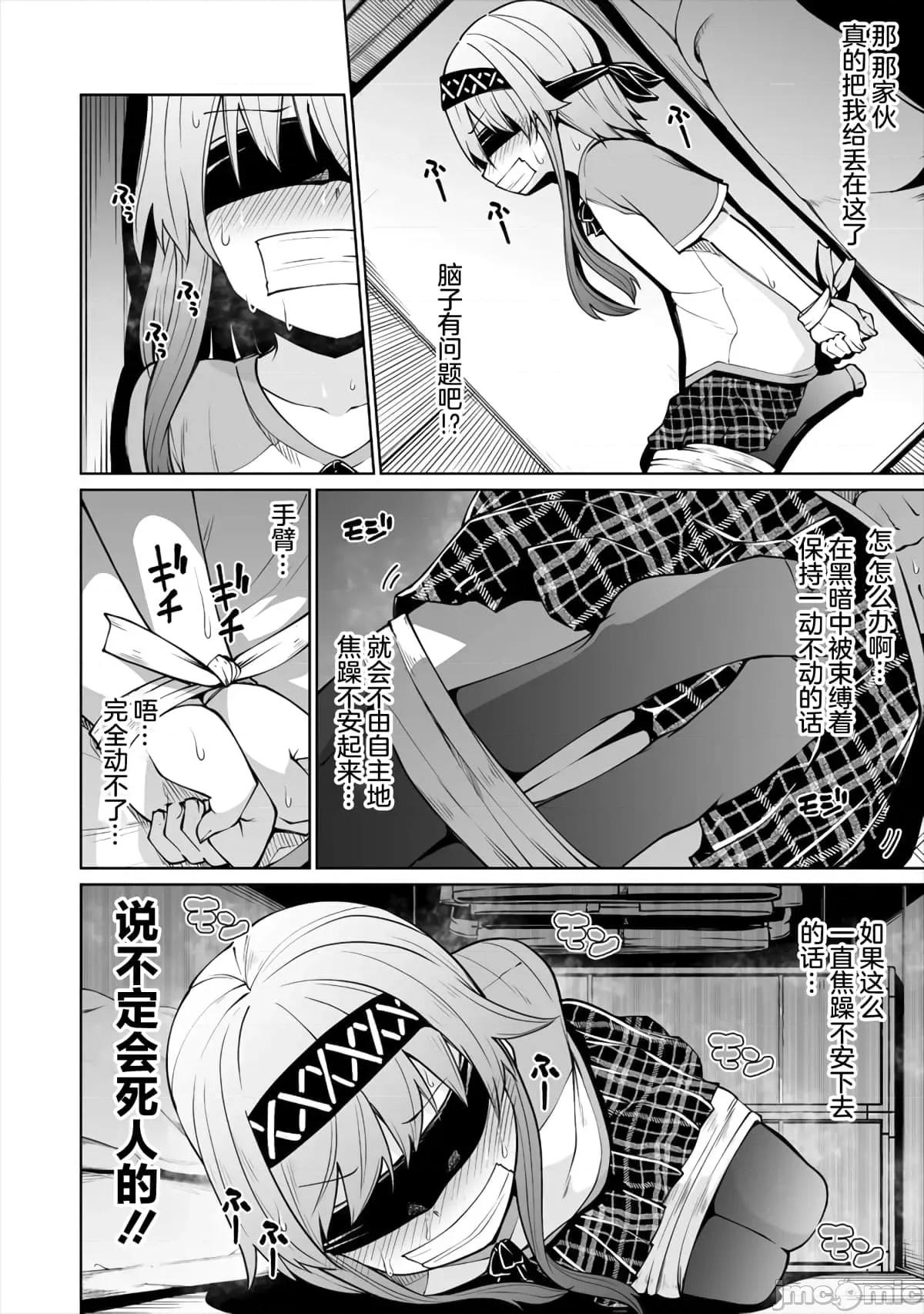 戀愛魅魔的不妙情況 戀愛魅魔的不妙情況10.zip 第12页