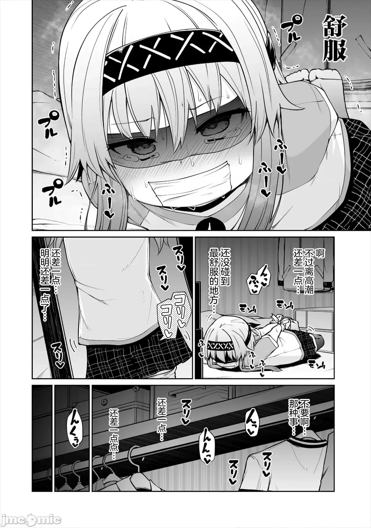 戀愛魅魔的不妙情況 戀愛魅魔的不妙情況10.zip 第14页