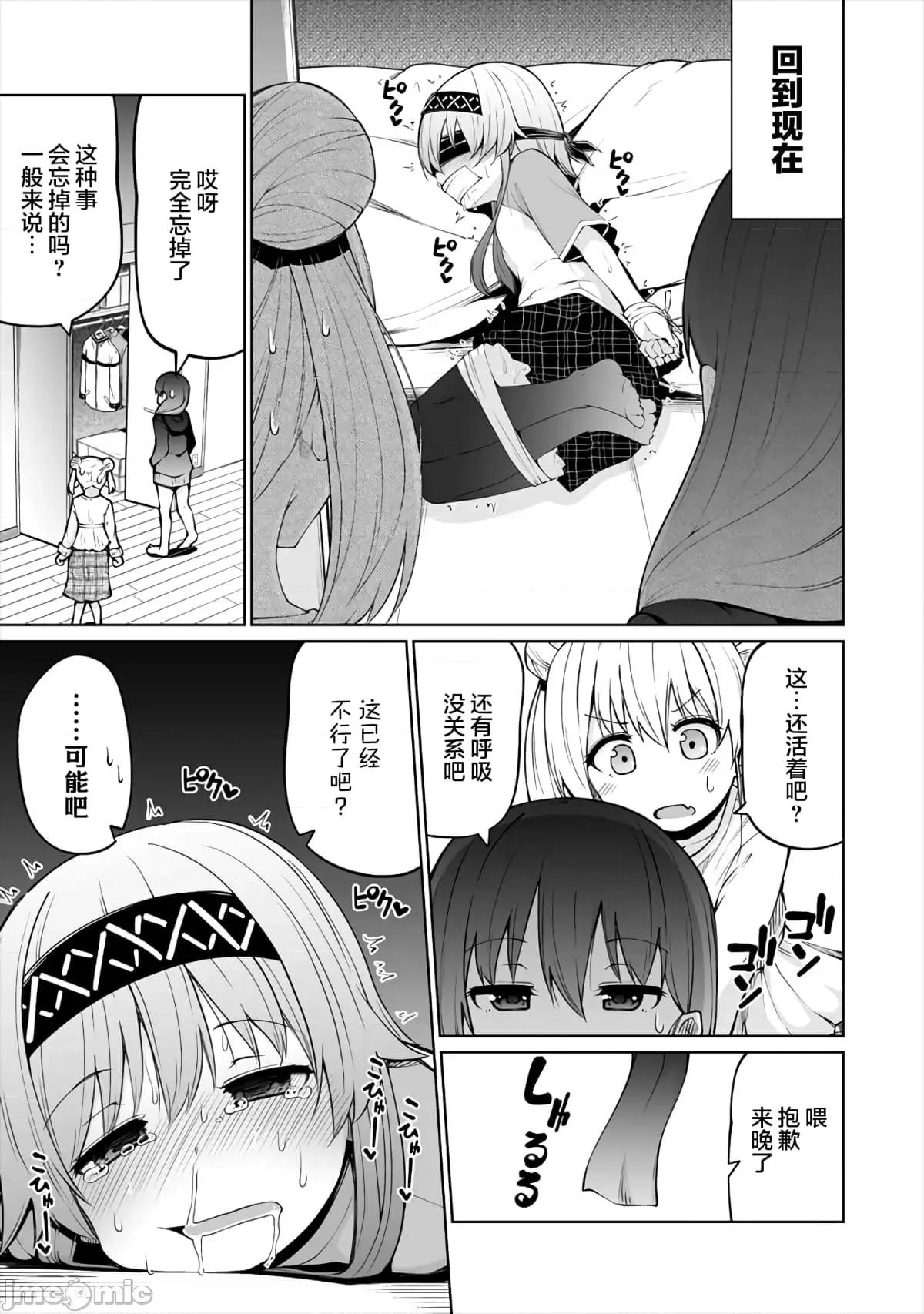 戀愛魅魔的不妙情況 戀愛魅魔的不妙情況10.zip 第15页