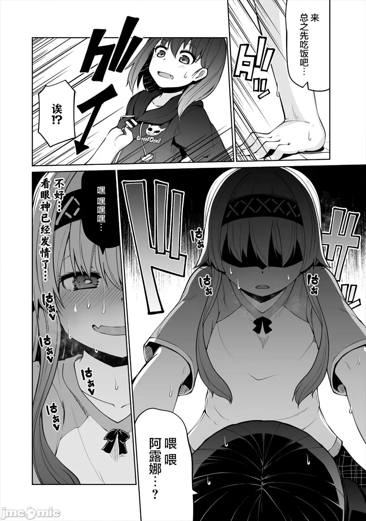 戀愛魅魔的不妙情況 戀愛魅魔的不妙情況10.zip 第16页