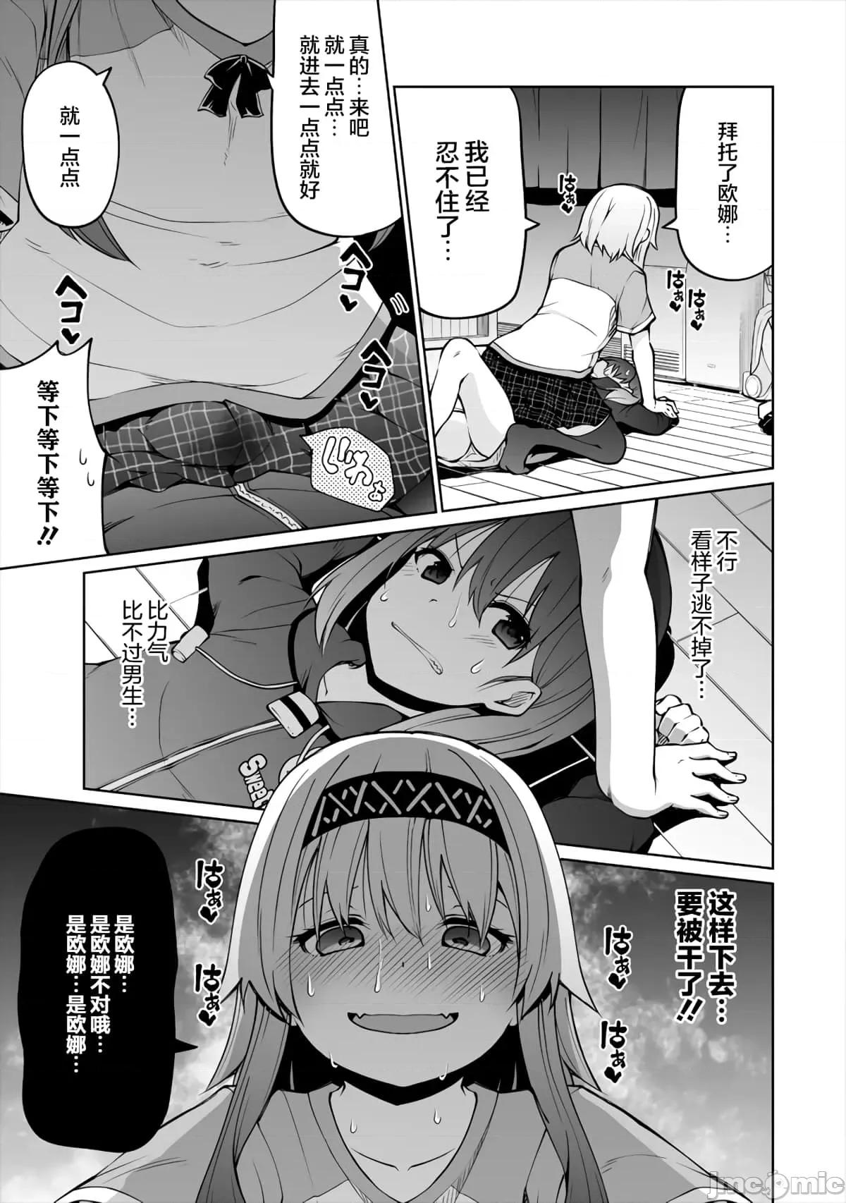戀愛魅魔的不妙情況 戀愛魅魔的不妙情況10.zip 第17页
