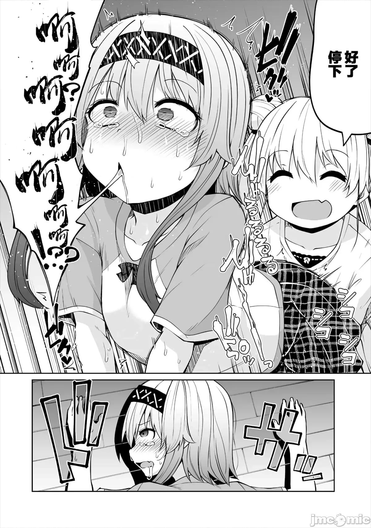 戀愛魅魔的不妙情況 戀愛魅魔的不妙情況10.zip 第18页