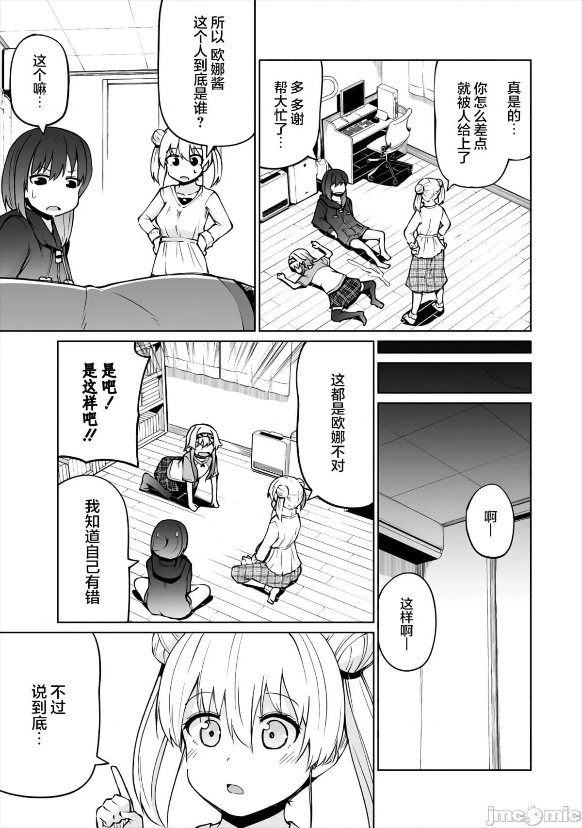 戀愛魅魔的不妙情況 戀愛魅魔的不妙情況10.zip 第19页