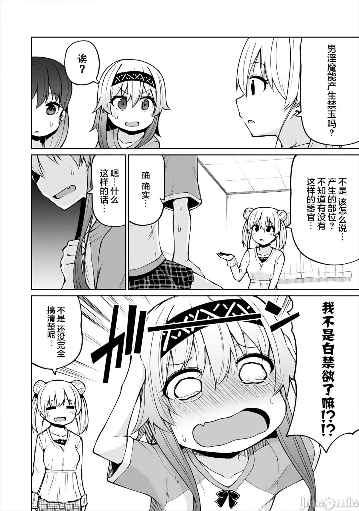 戀愛魅魔的不妙情況 戀愛魅魔的不妙情況10.zip 第20页