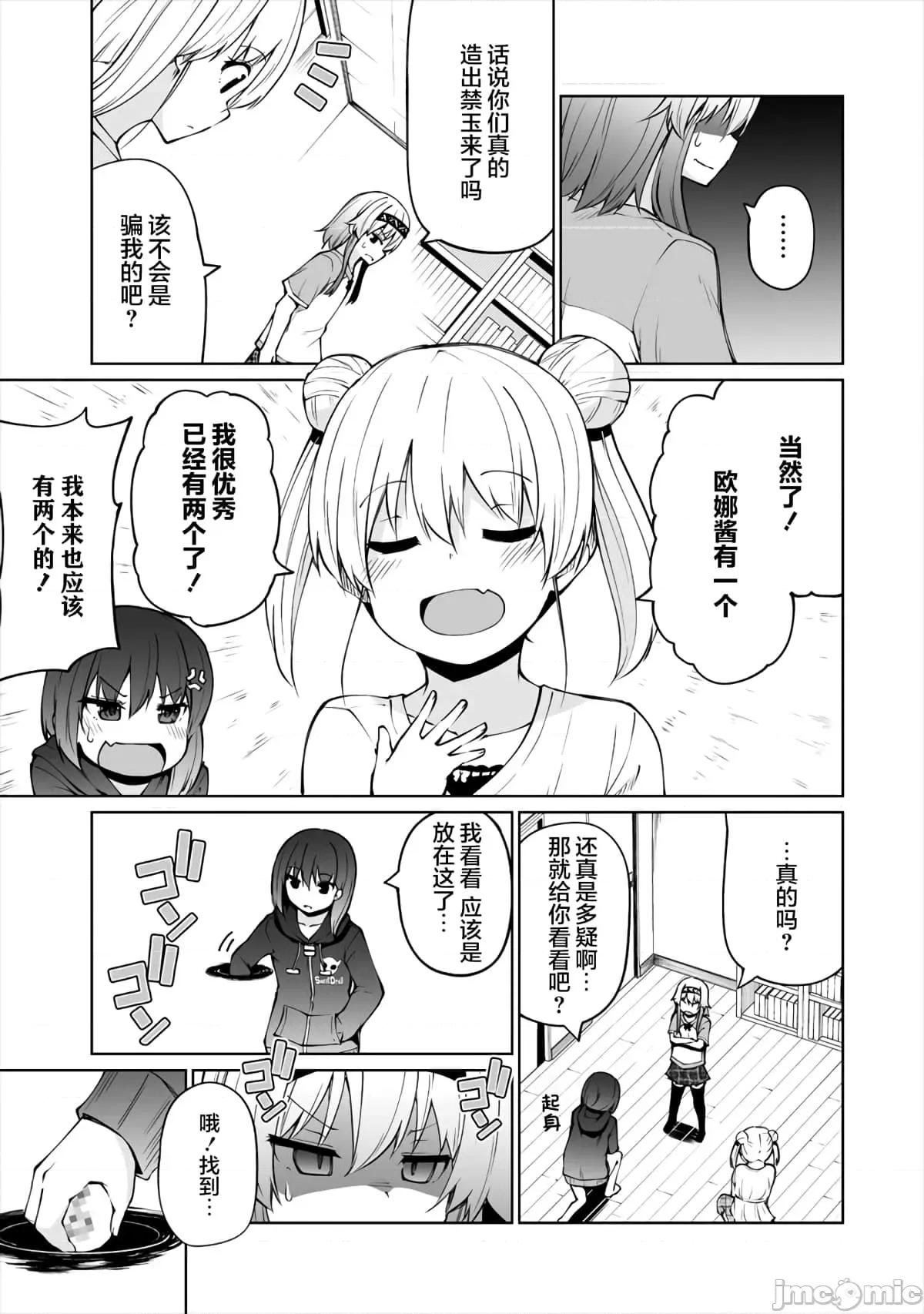 戀愛魅魔的不妙情況 戀愛魅魔的不妙情況10.zip 第21页