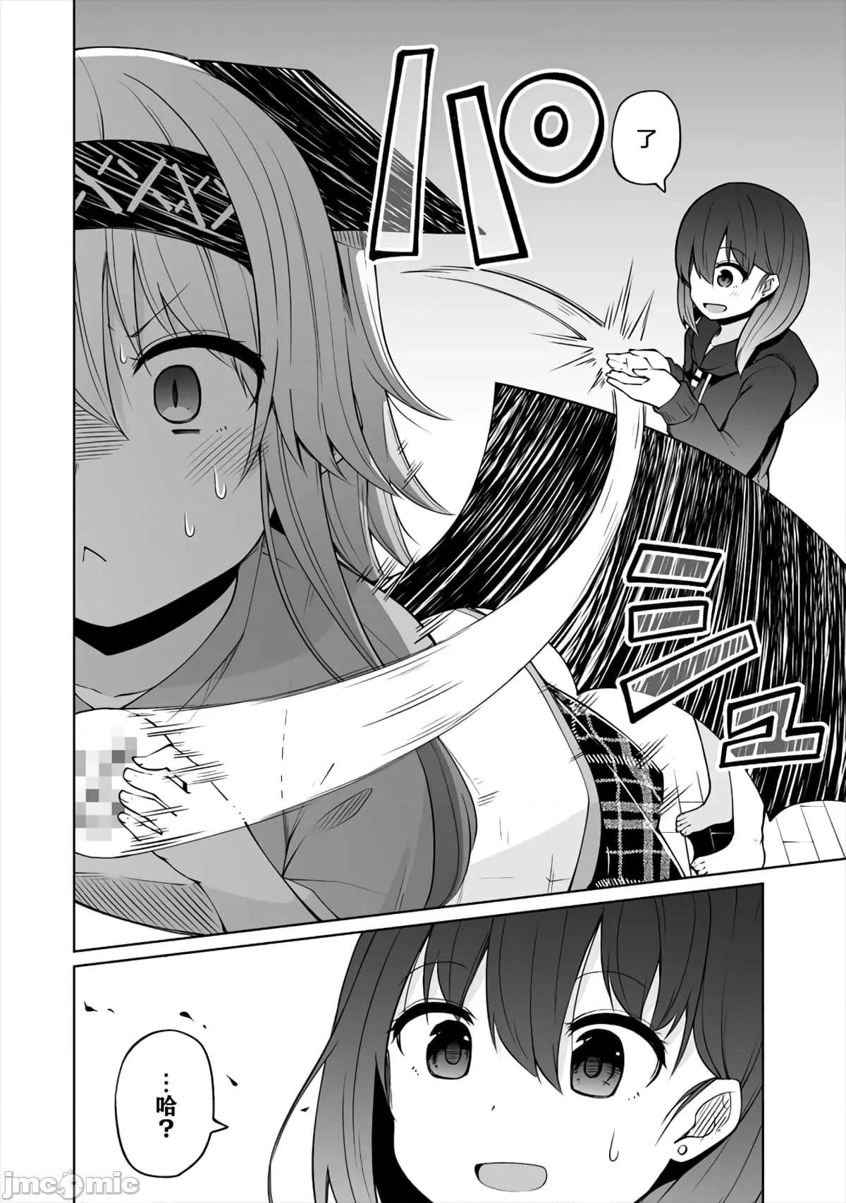 戀愛魅魔的不妙情況 戀愛魅魔的不妙情況10.zip 第22页