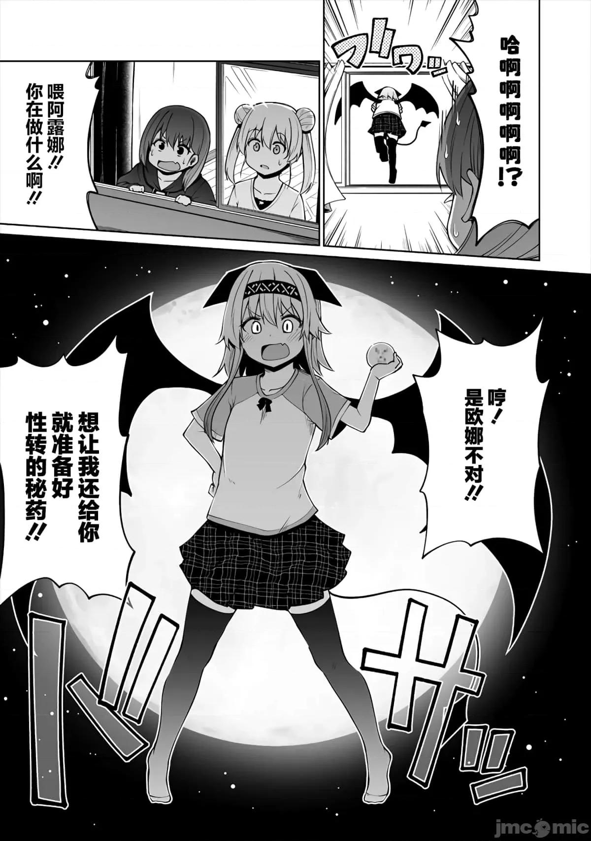 戀愛魅魔的不妙情況 戀愛魅魔的不妙情況10.zip 第23页