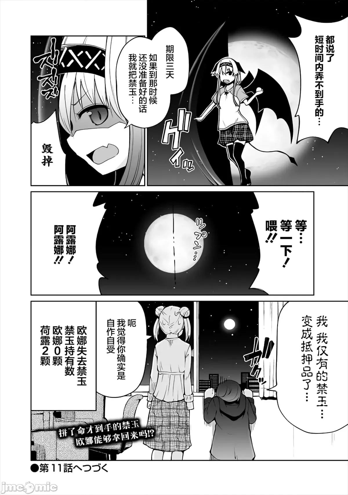 戀愛魅魔的不妙情況 戀愛魅魔的不妙情況10.zip 第24页