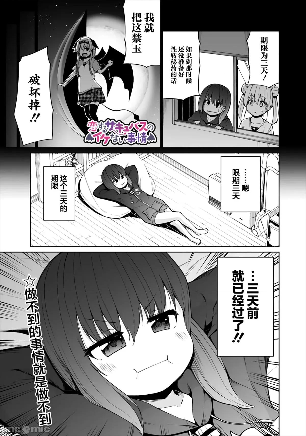 戀愛魅魔的不妙情況 戀愛魅魔的不妙情況11.zip 第1页