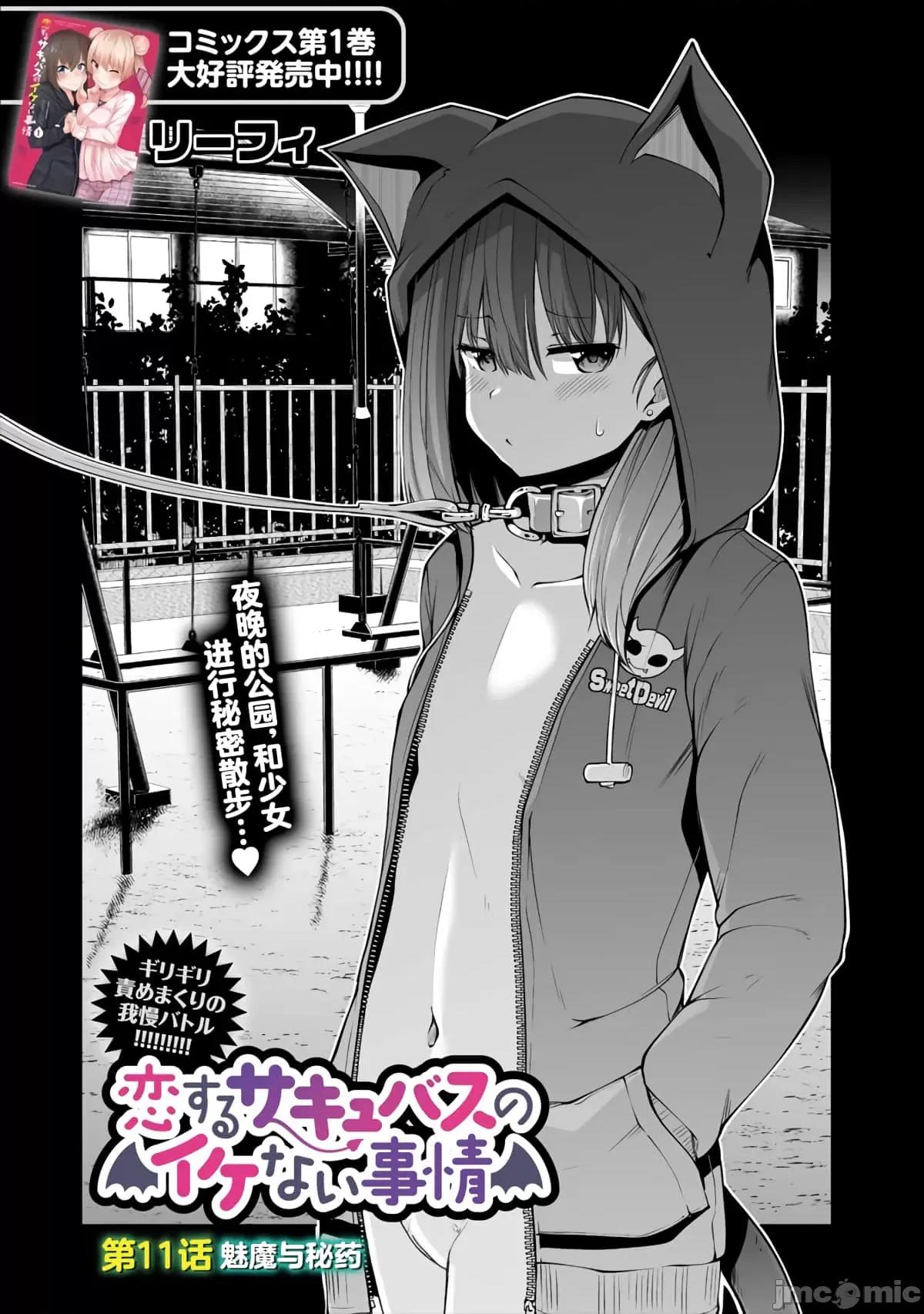 戀愛魅魔的不妙情況 戀愛魅魔的不妙情況11.zip 第2页