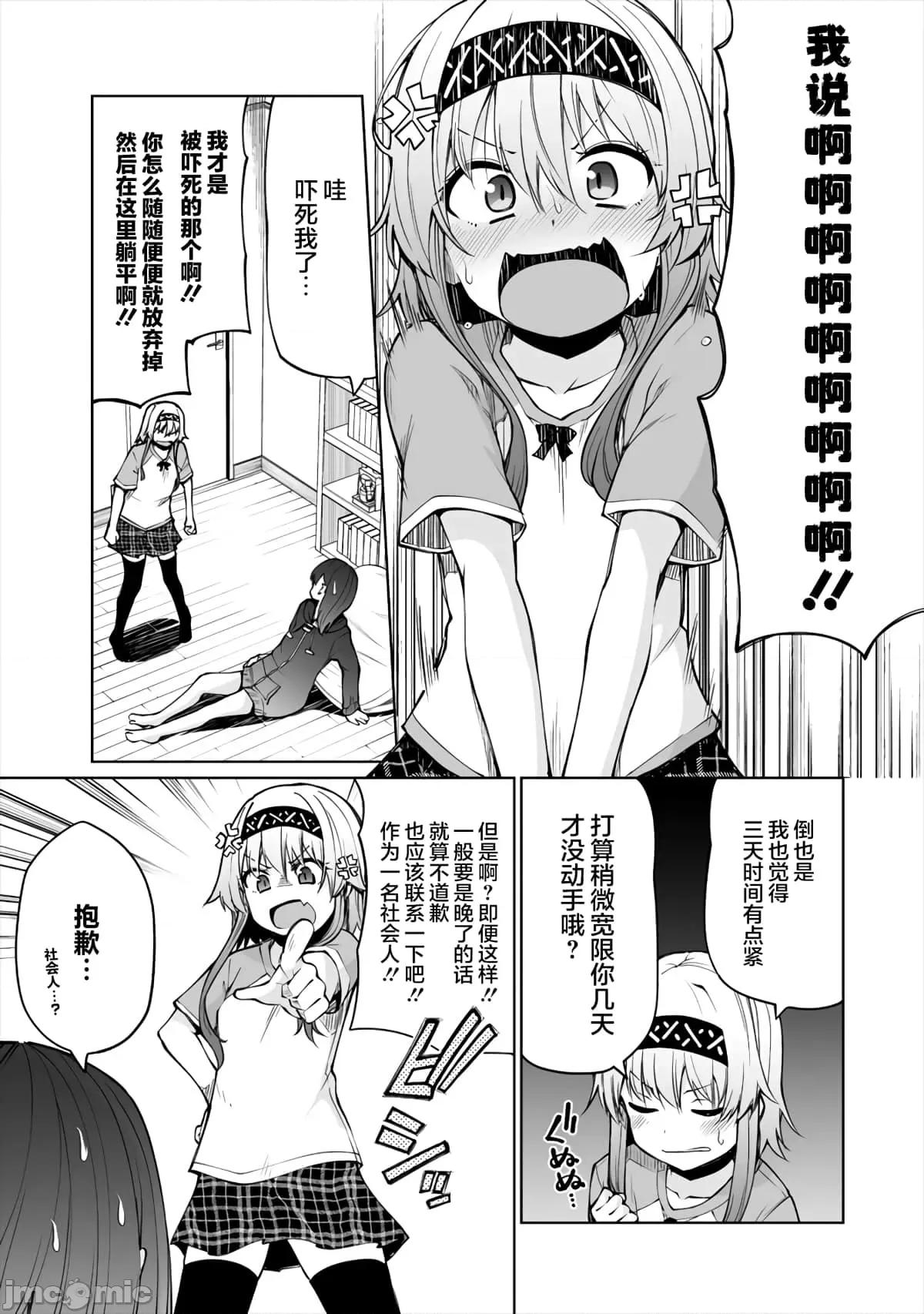 戀愛魅魔的不妙情況 戀愛魅魔的不妙情況11.zip 第3页