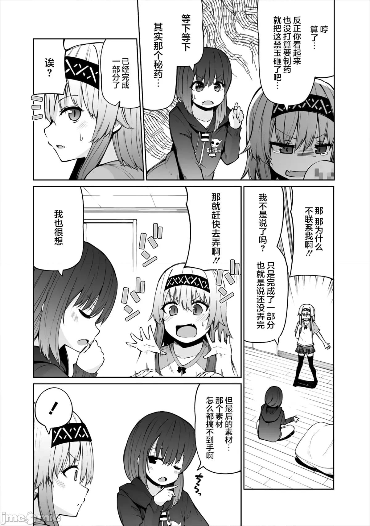 戀愛魅魔的不妙情況 戀愛魅魔的不妙情況11.zip 第4页