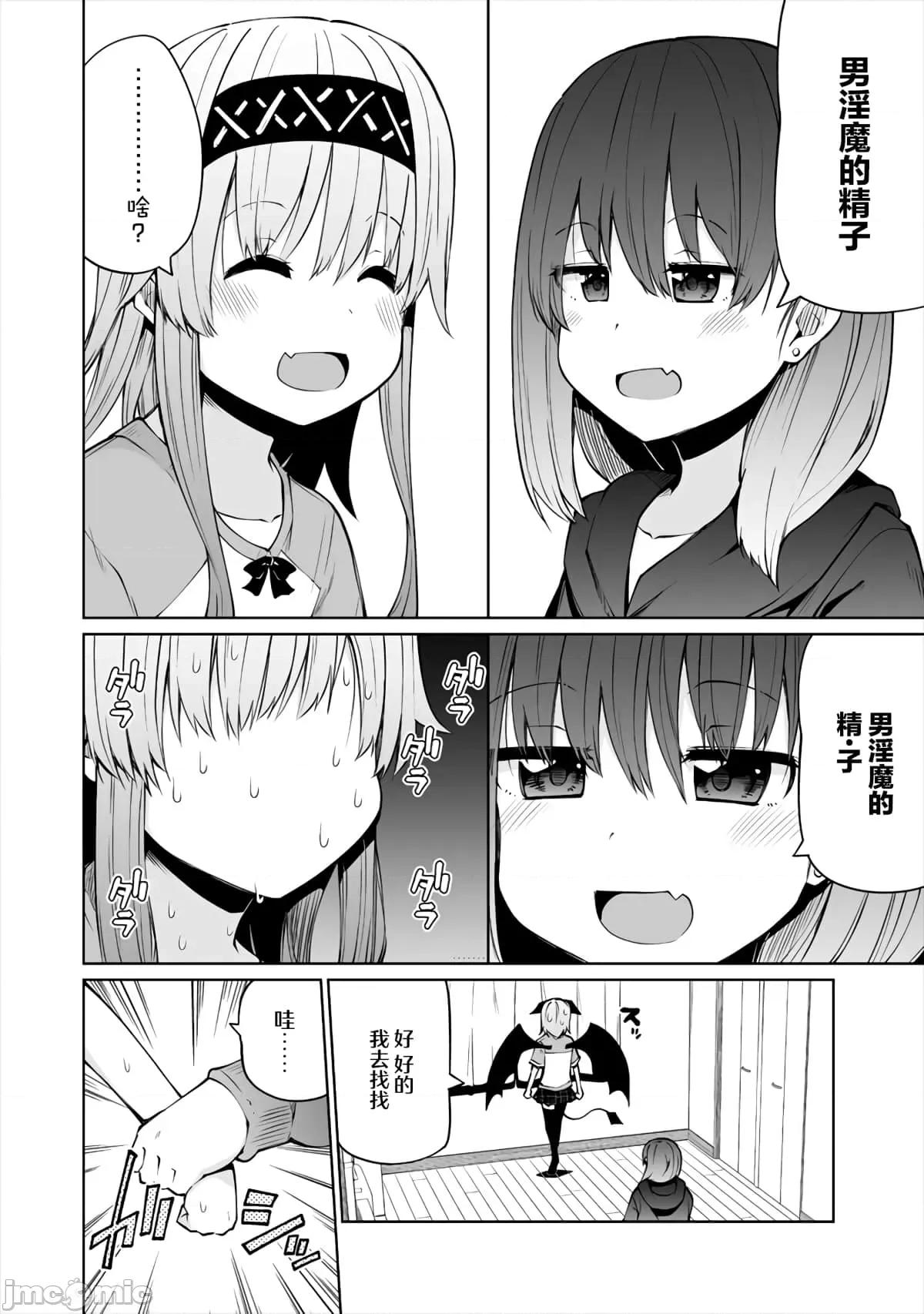 戀愛魅魔的不妙情況 戀愛魅魔的不妙情況11.zip 第6页