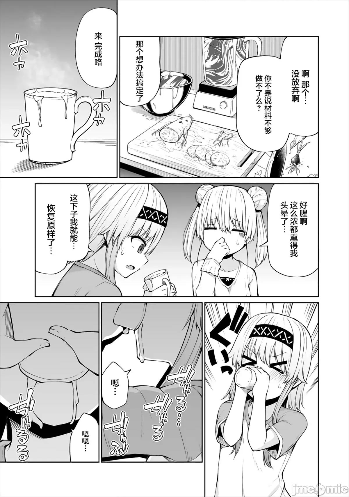 戀愛魅魔的不妙情況 戀愛魅魔的不妙情況11.zip 第11页