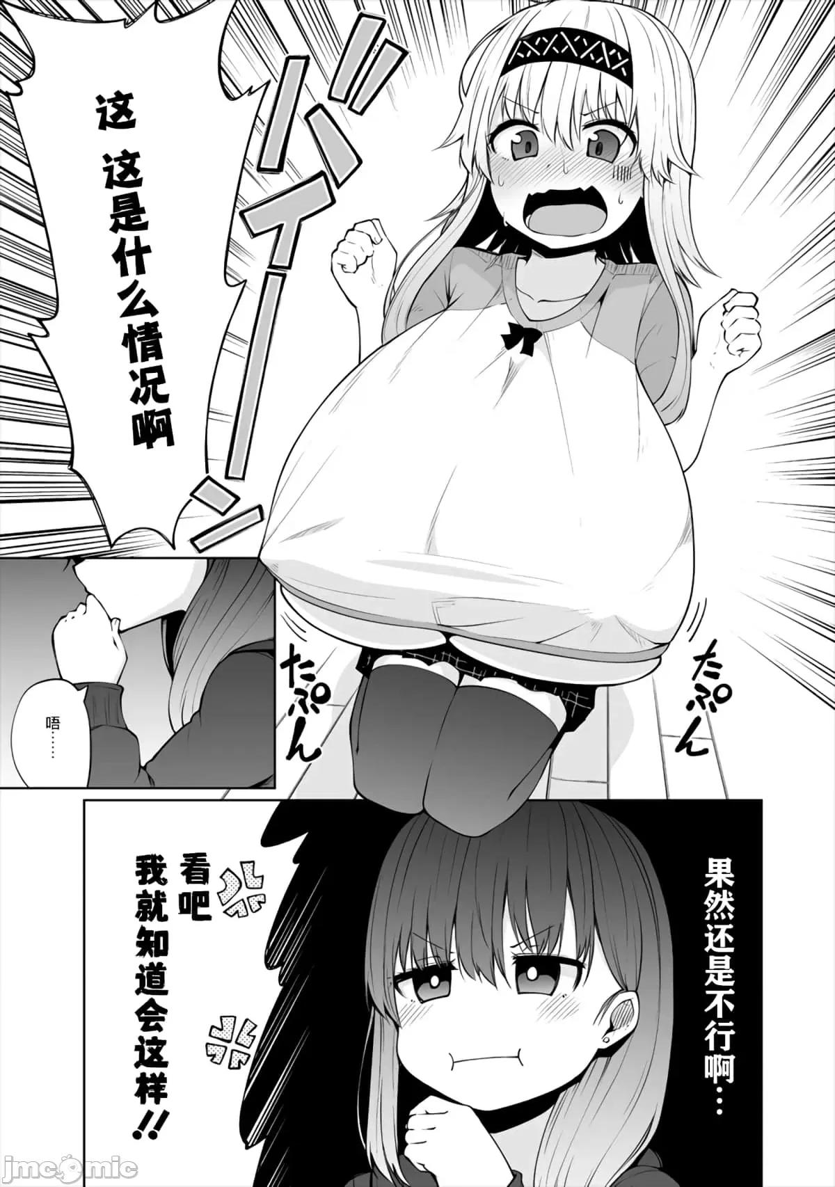 戀愛魅魔的不妙情況 戀愛魅魔的不妙情況11.zip 第13页