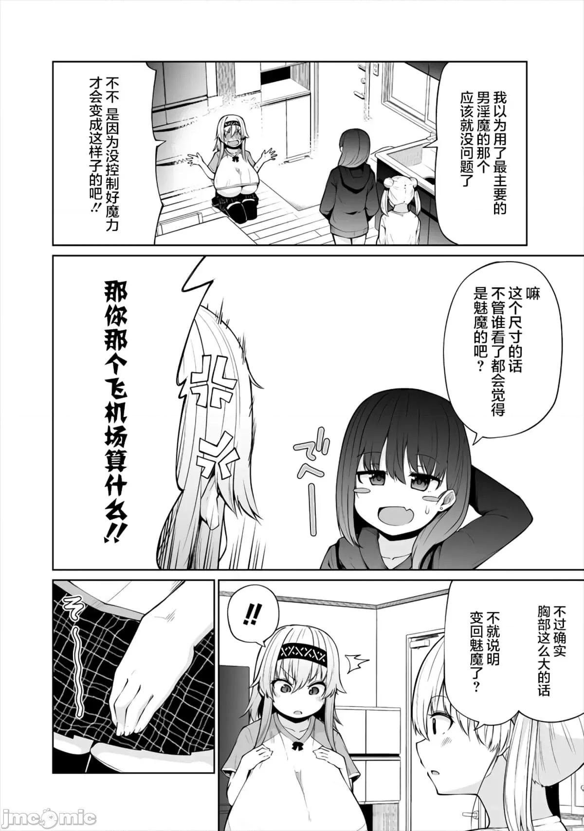 戀愛魅魔的不妙情況 戀愛魅魔的不妙情況11.zip 第14页