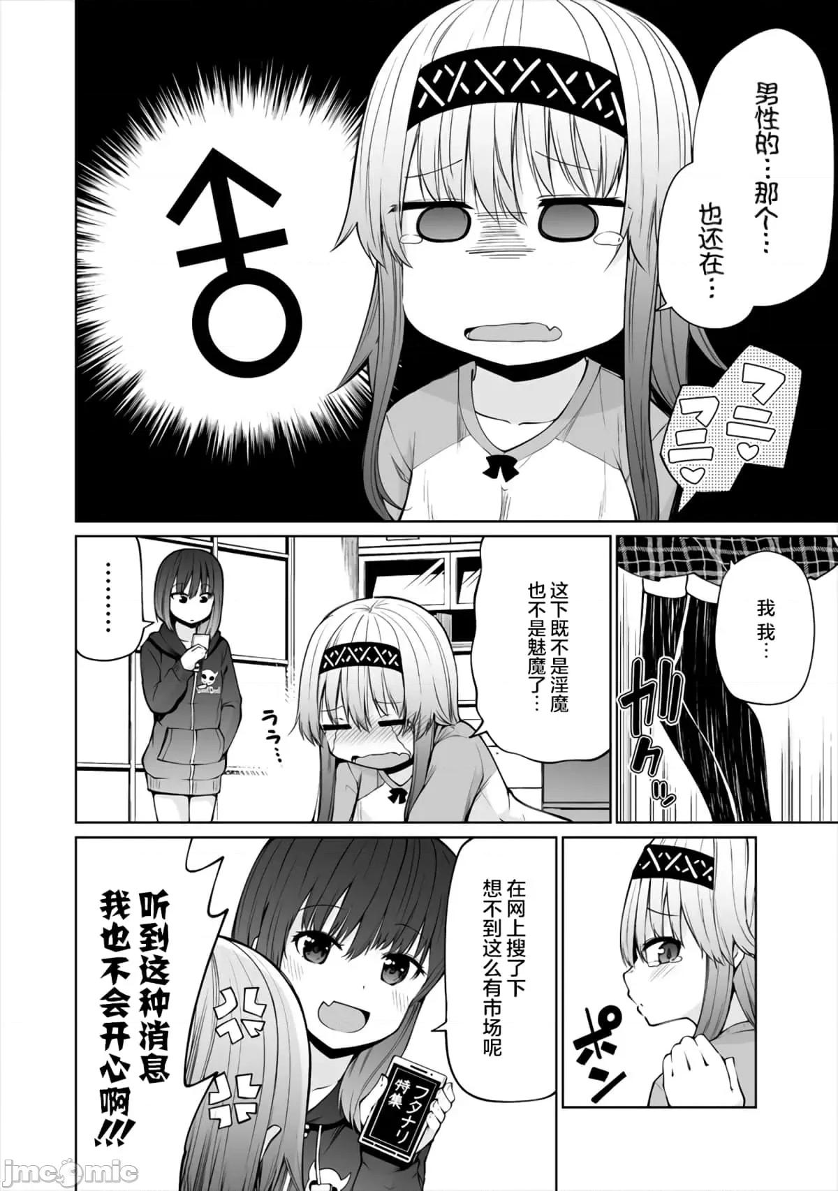 戀愛魅魔的不妙情況 戀愛魅魔的不妙情況11.zip 第16页