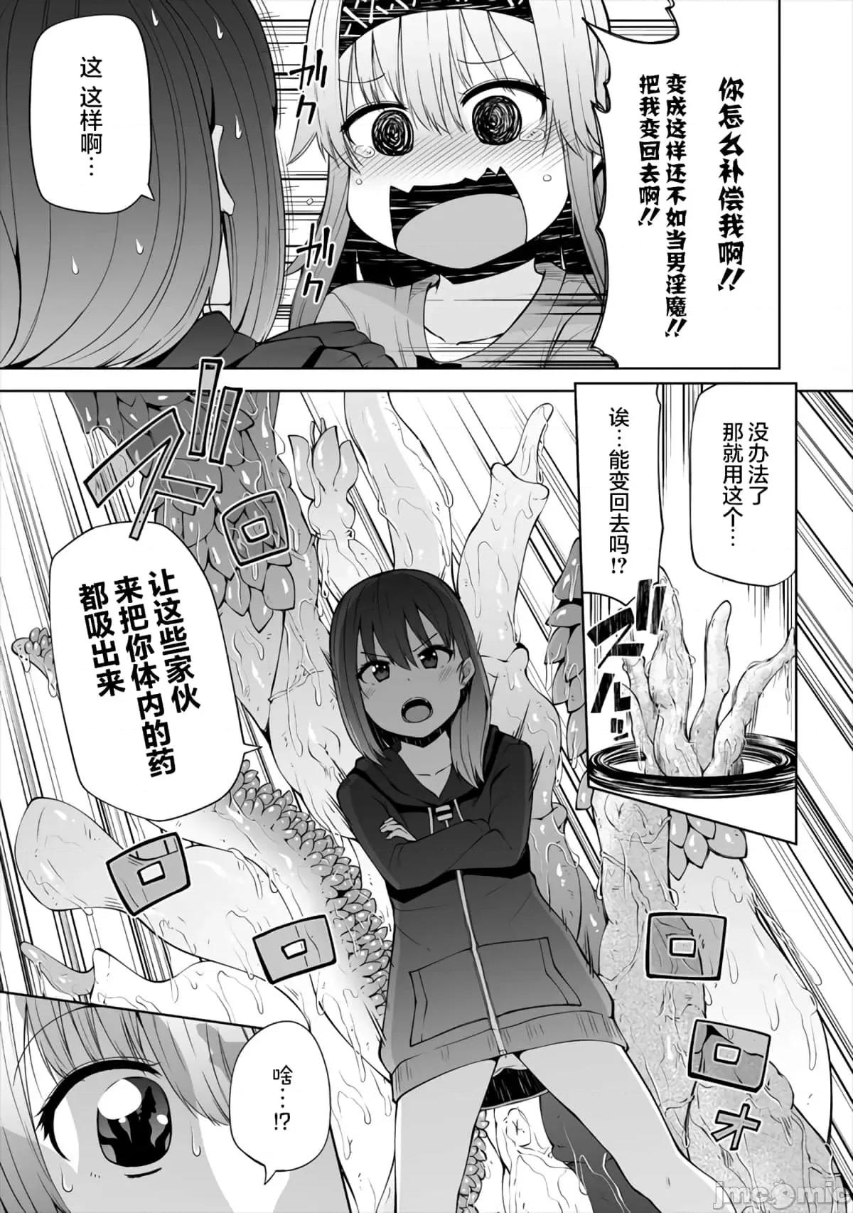 戀愛魅魔的不妙情況 戀愛魅魔的不妙情況11.zip 第17页