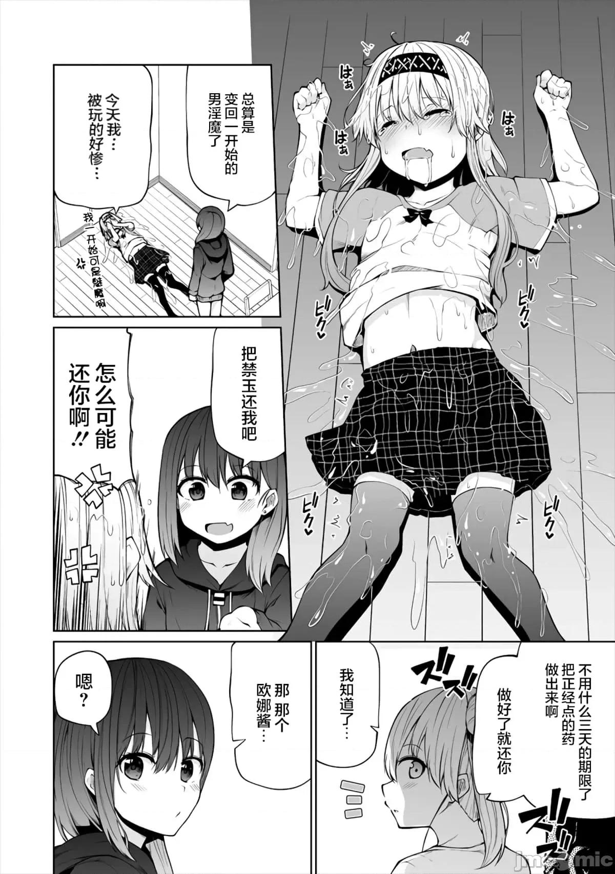 戀愛魅魔的不妙情況 戀愛魅魔的不妙情況11.zip 第20页
