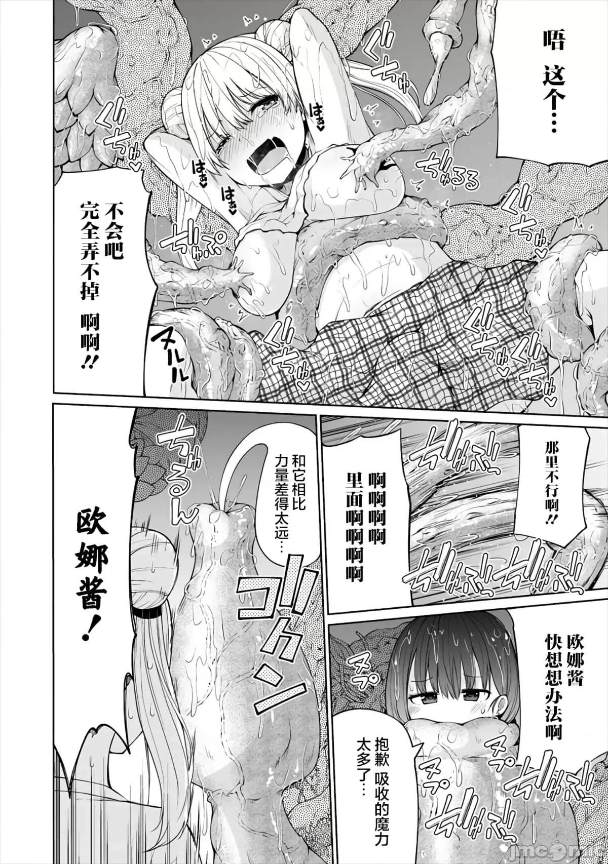 戀愛魅魔的不妙情況 戀愛魅魔的不妙情況11.zip 第22页