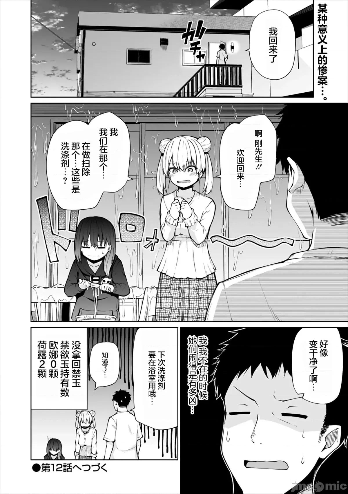 戀愛魅魔的不妙情況 戀愛魅魔的不妙情況11.zip 第24页