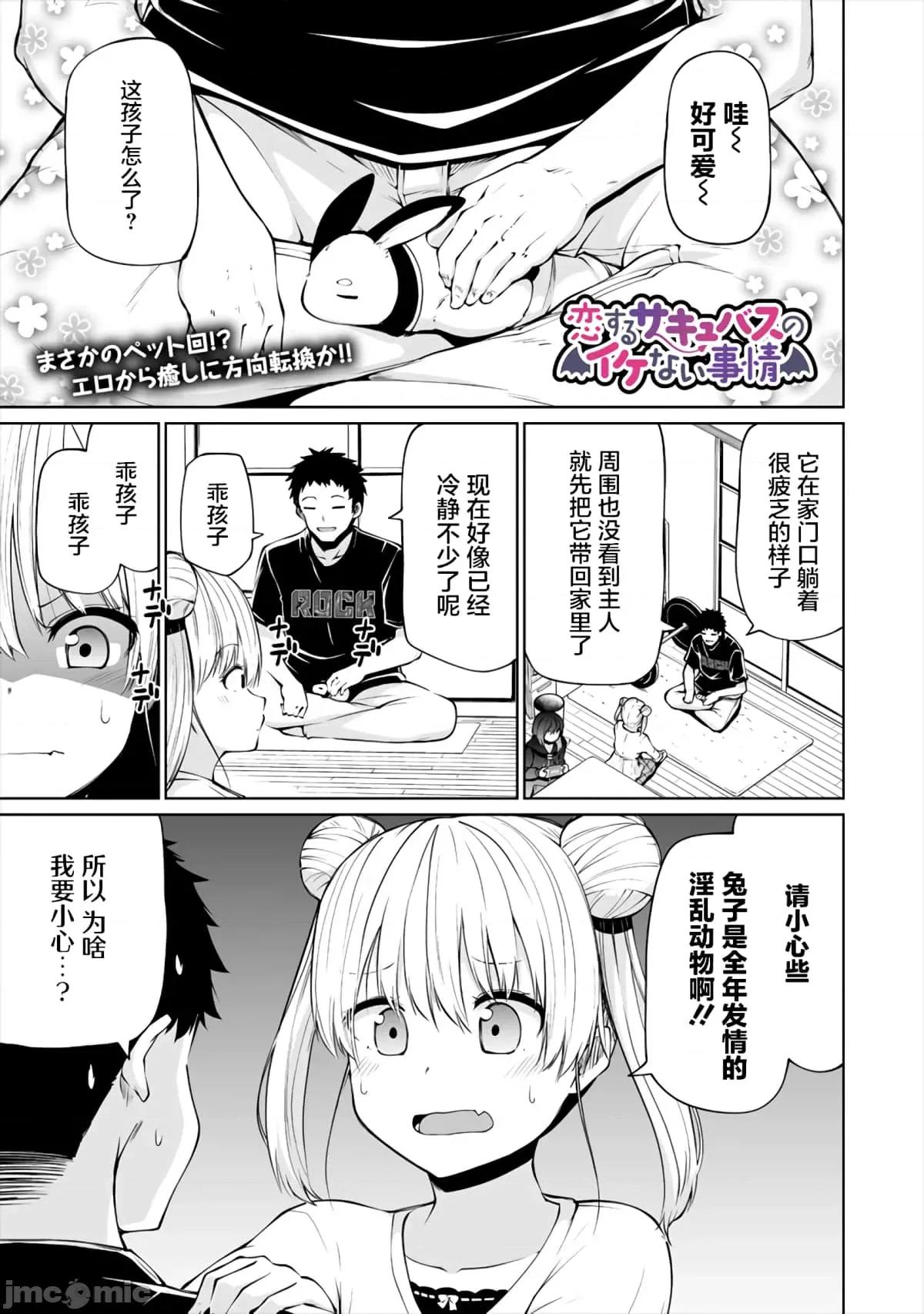 戀愛魅魔的不妙情況 戀愛魅魔的不妙情況12.zip 第1页