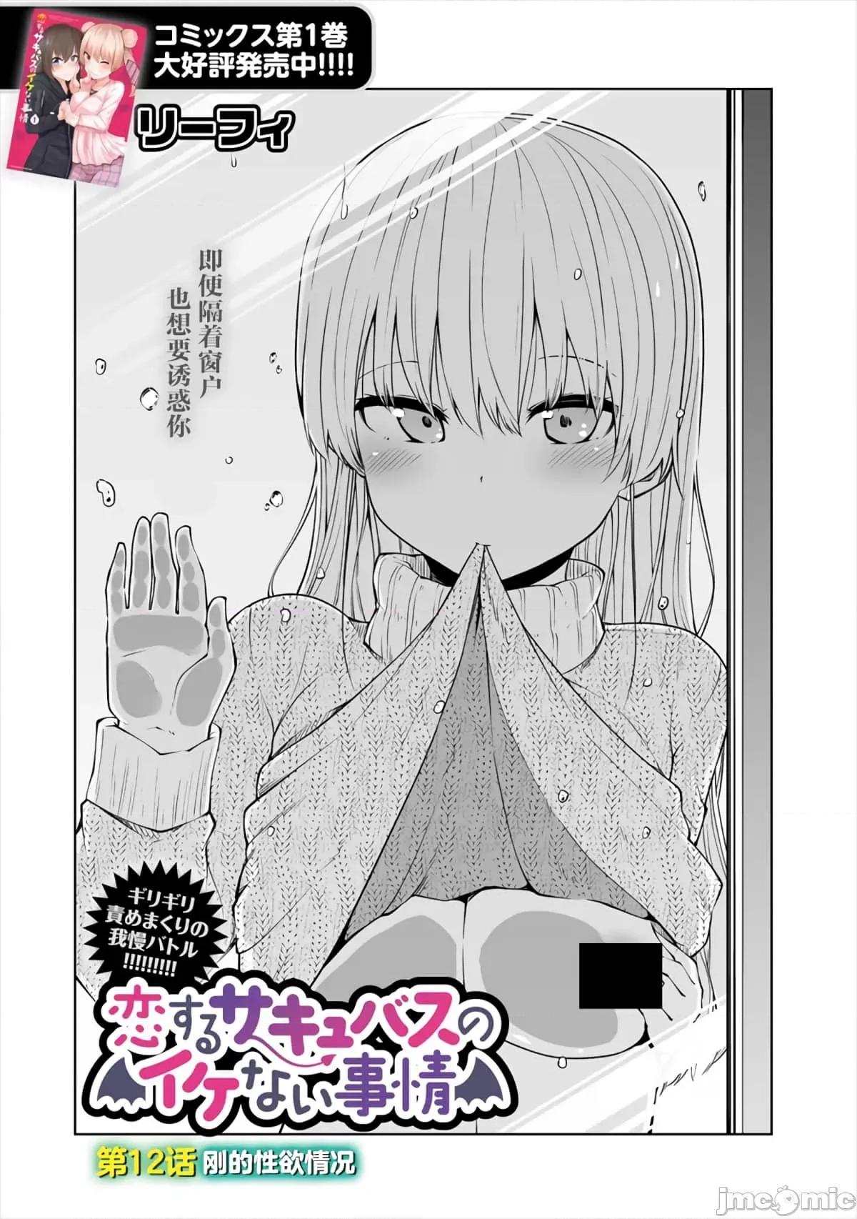 戀愛魅魔的不妙情況 戀愛魅魔的不妙情況12.zip 第2页