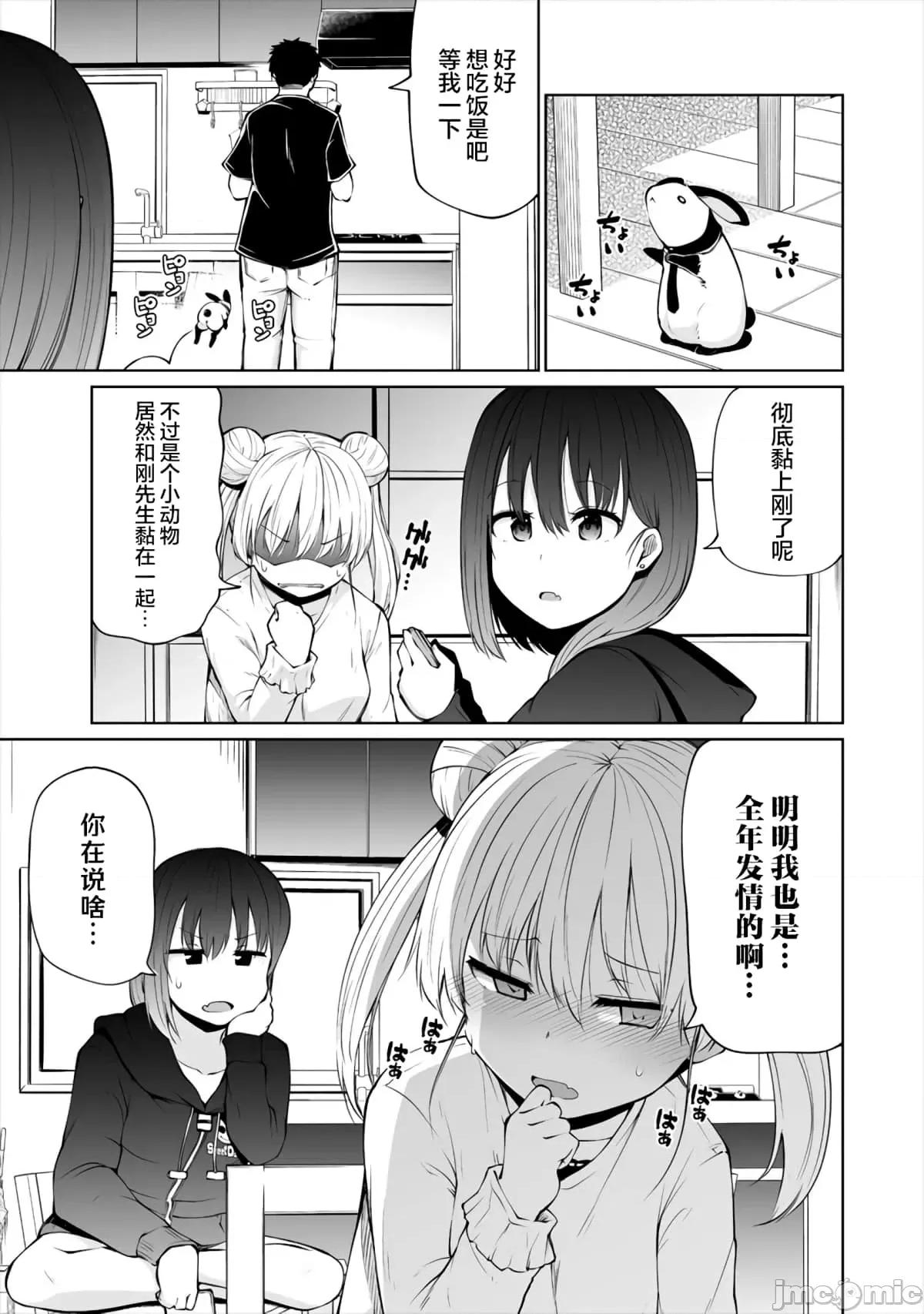 戀愛魅魔的不妙情況 戀愛魅魔的不妙情況12.zip 第3页