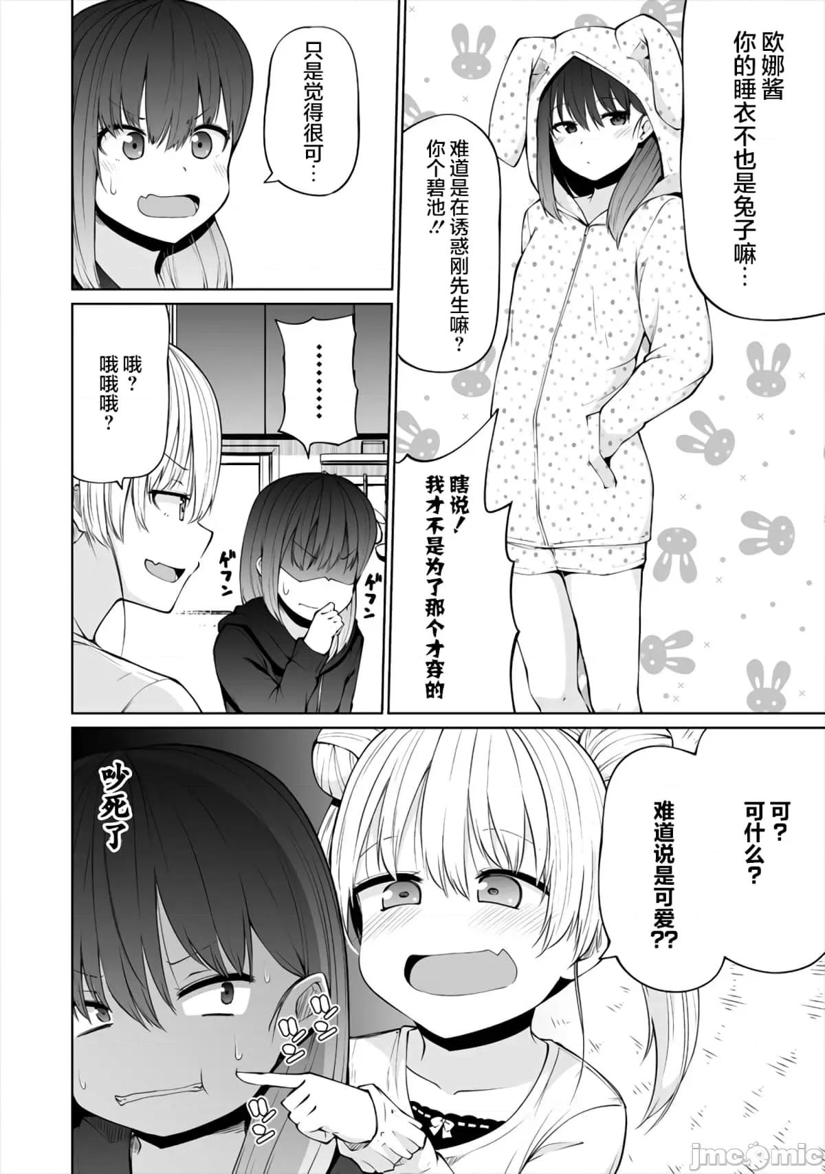 戀愛魅魔的不妙情況 戀愛魅魔的不妙情況12.zip 第4页