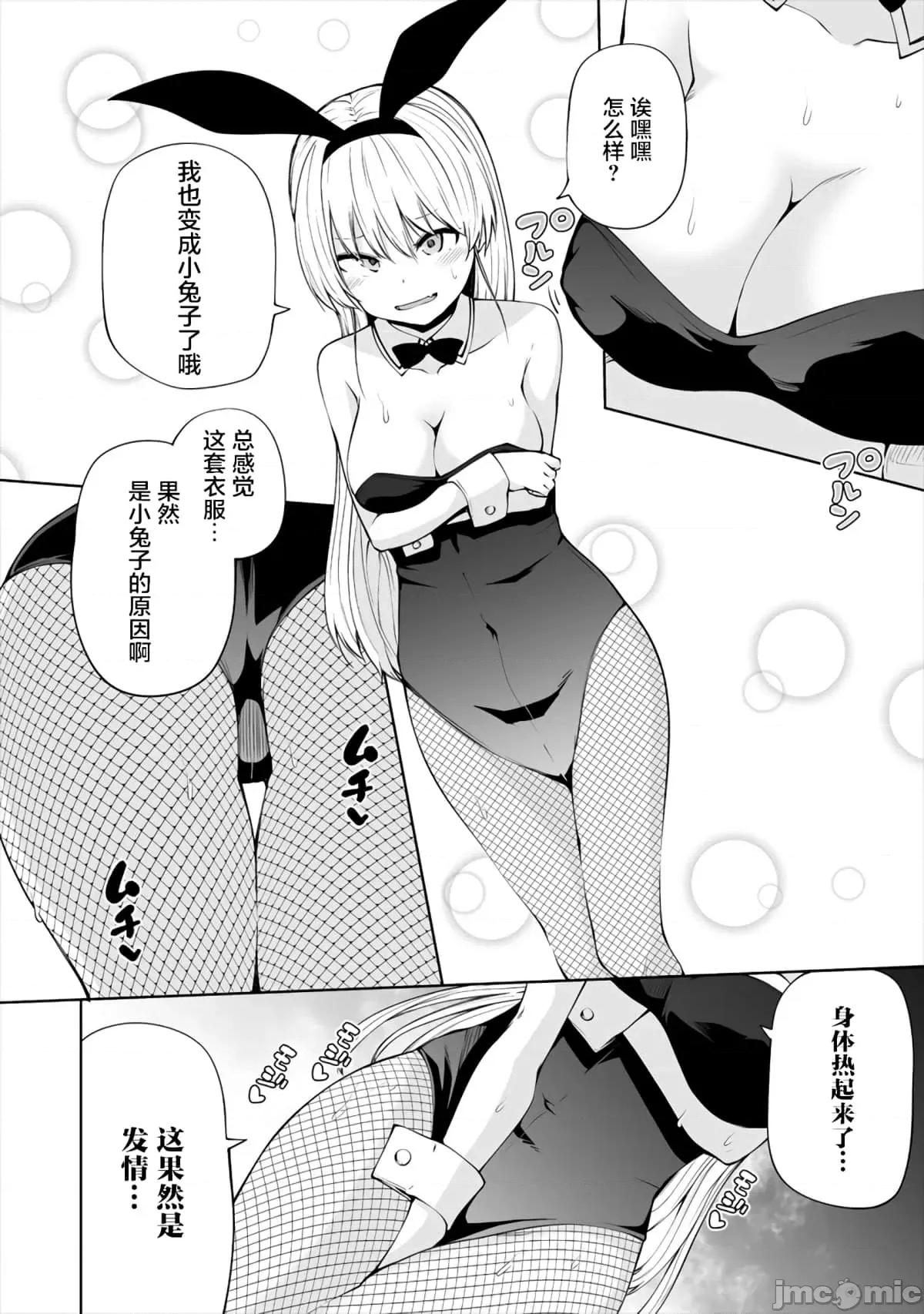 戀愛魅魔的不妙情況 戀愛魅魔的不妙情況12.zip 第6页